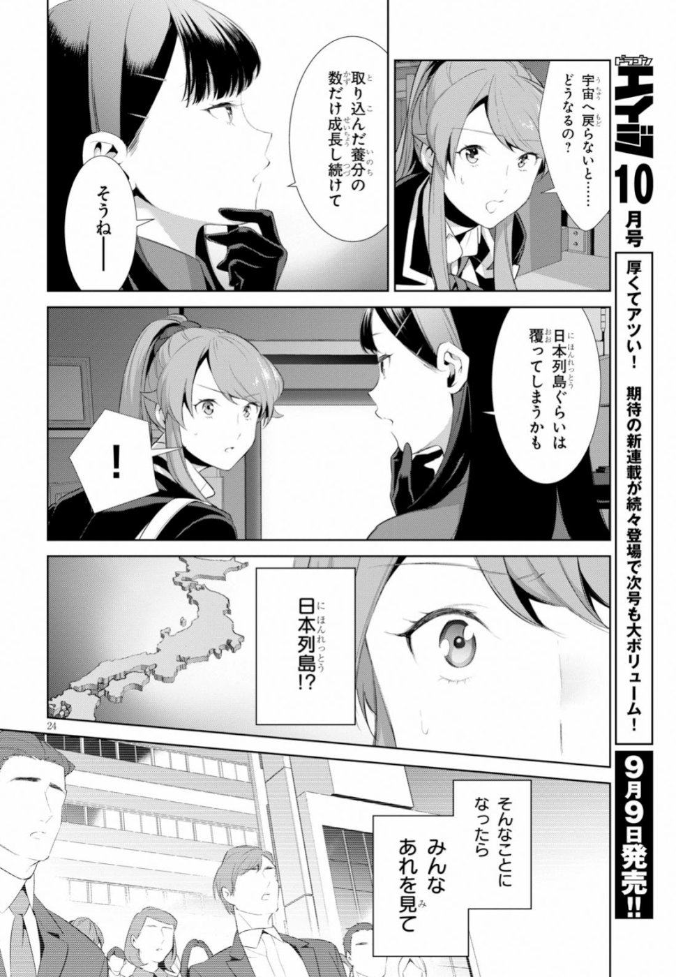 死もまた死するものなれば 第9話 - Page 24