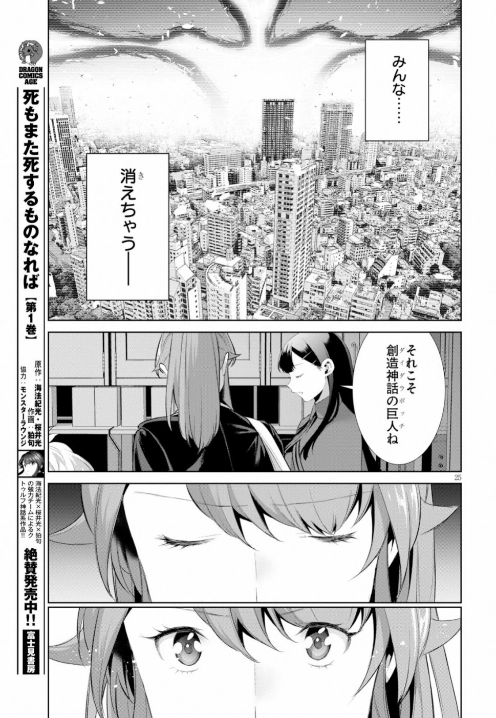 死もまた死するものなれば 第9話 - Page 26