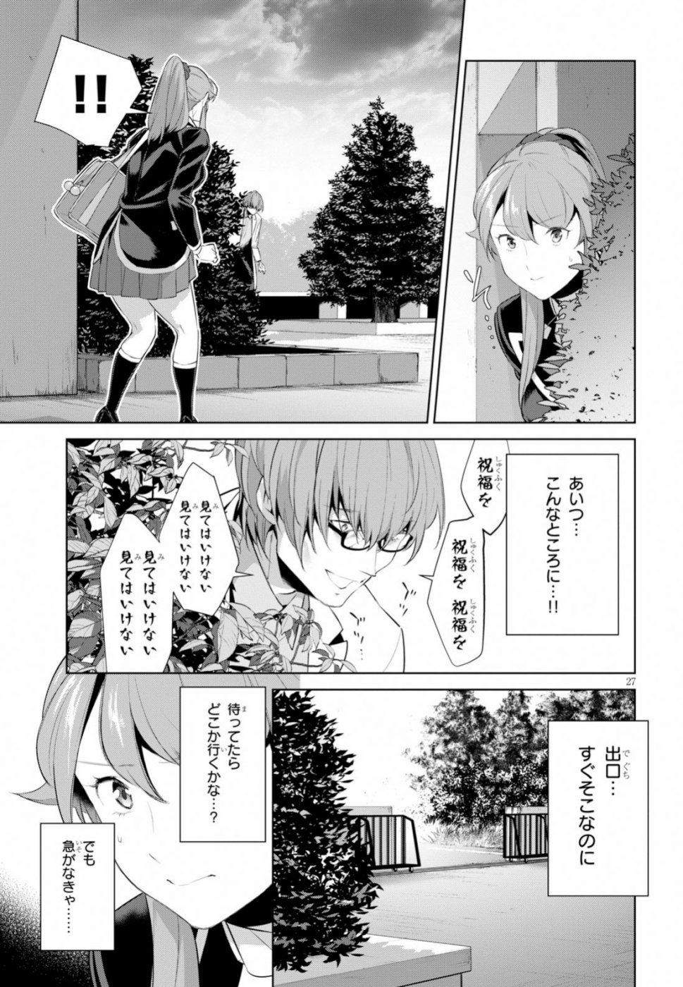 死もまた死するものなれば 第9話 - Page 28