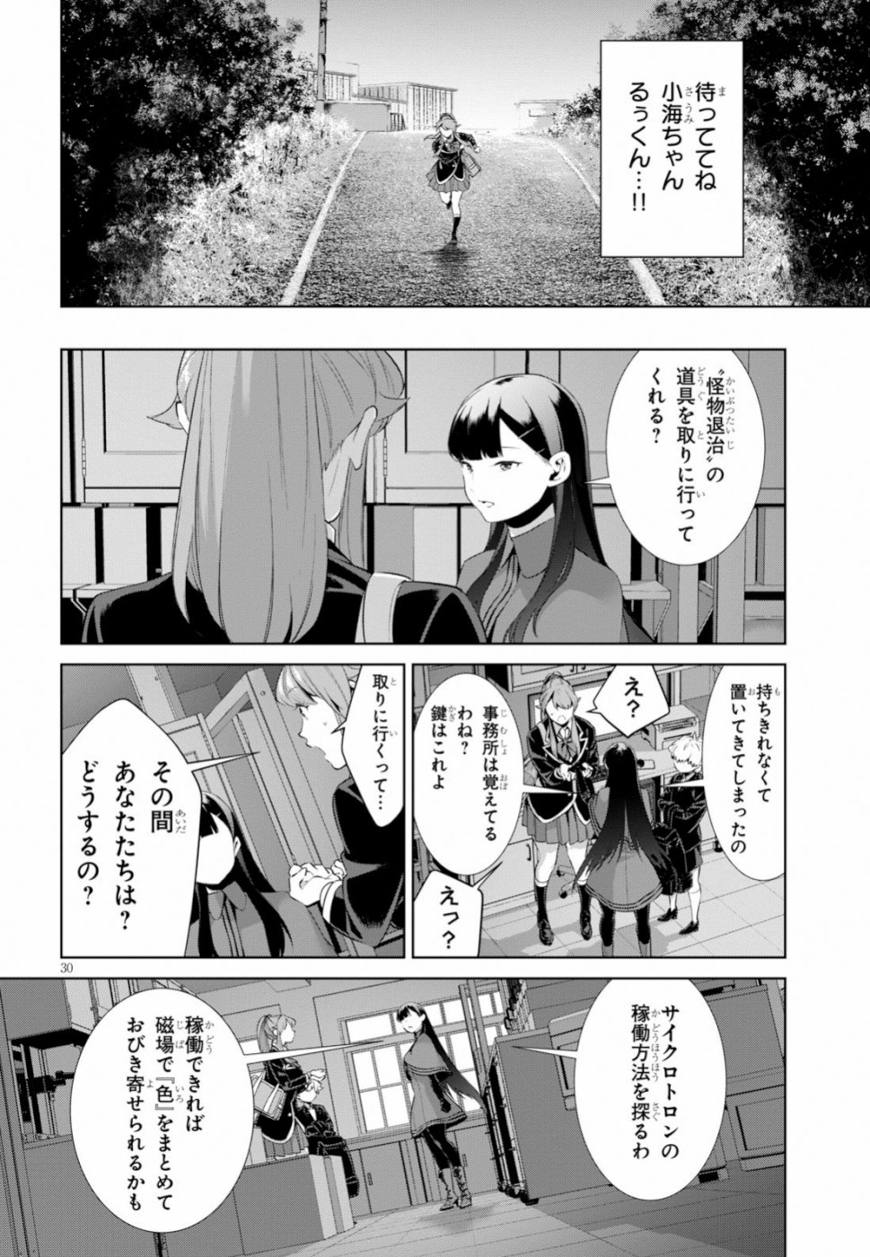 死もまた死するものなれば 第9話 - Page 30