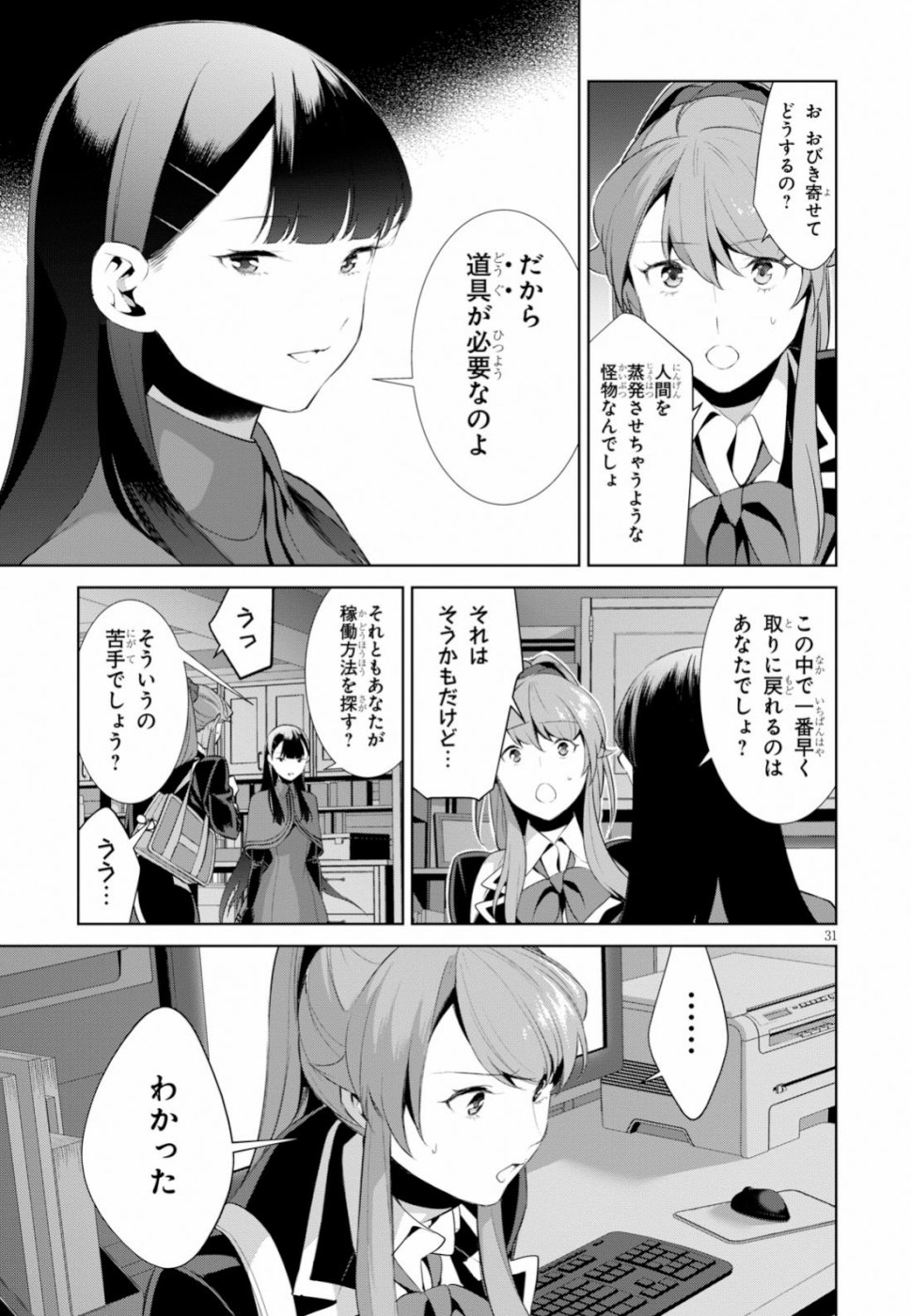 死もまた死するものなれば 第9話 - Page 32