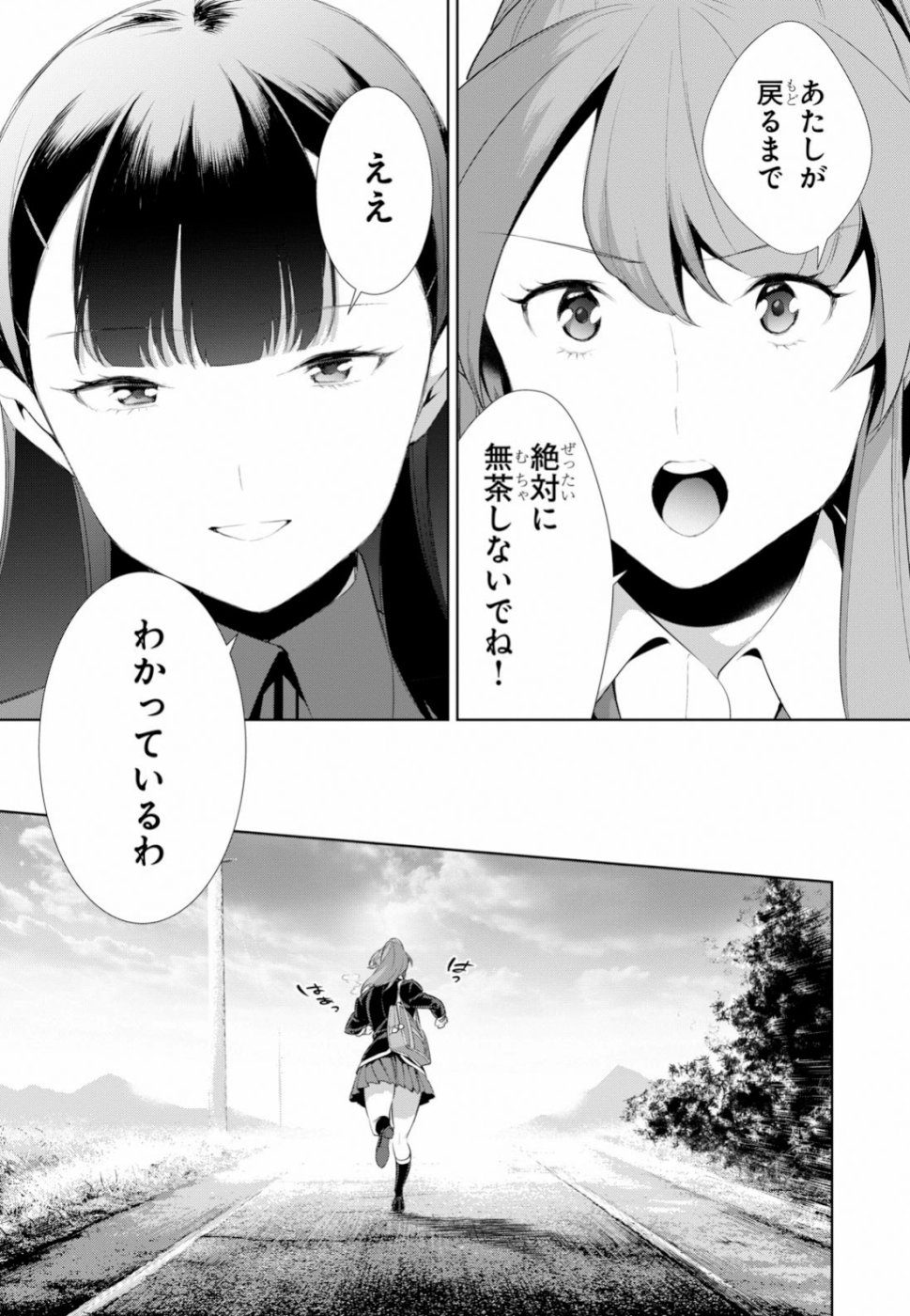 死もまた死するものなれば 第9話 - Page 33