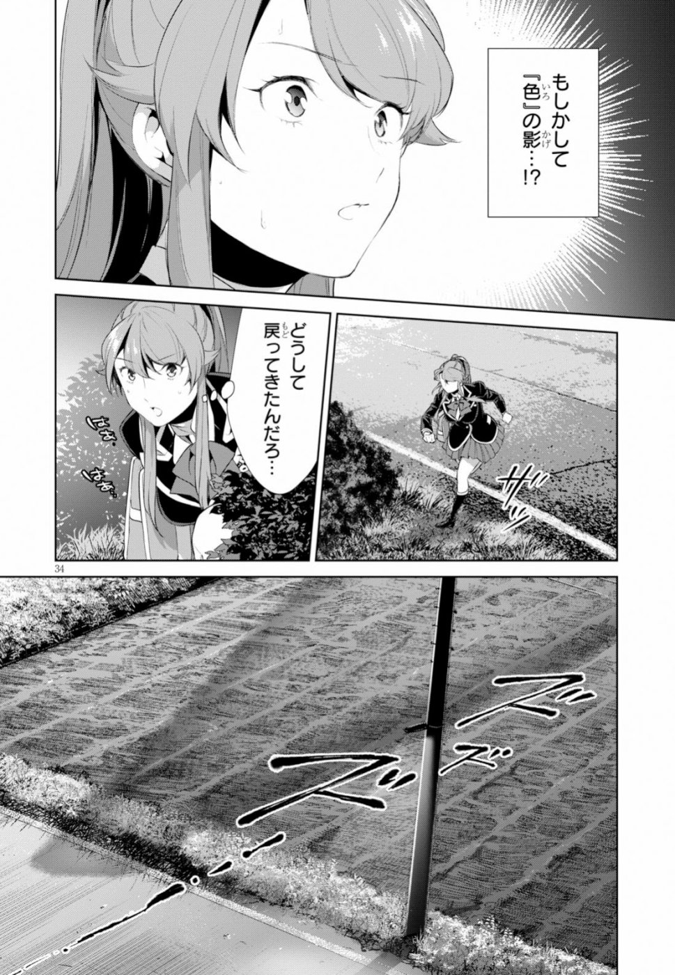 死もまた死するものなれば 第9話 - Page 35