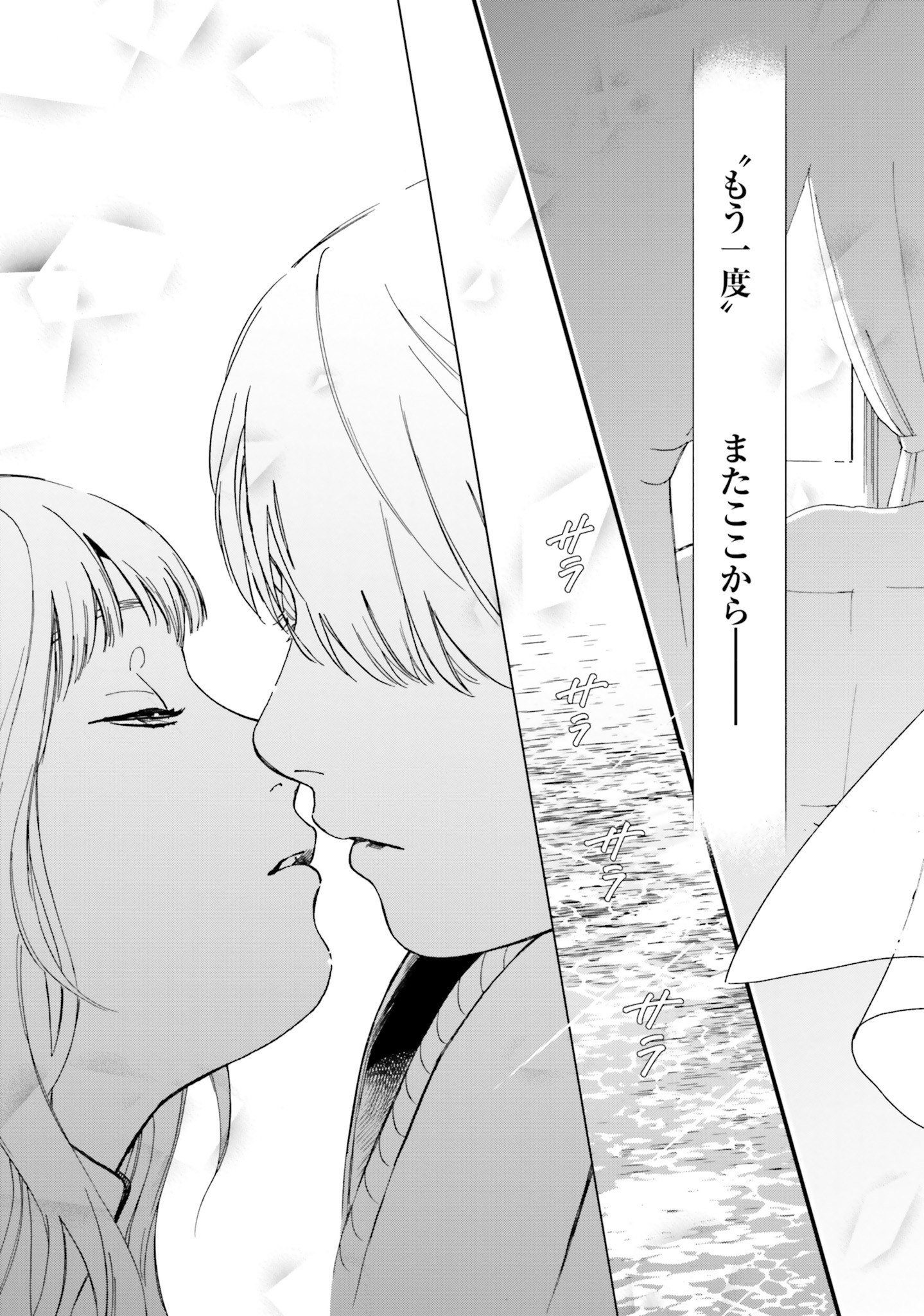 from the Prologue with a Former Lover (*but with Zero Likability). Re-Living My Life with a Boyfriend Who Doesn't Remember Me Return From Death I Kicked the Bucket and Now I'm Back at Square One With a Boyfriend Who Doesn't Remember Me Seit unserem Tod er 第1話 - Page 4