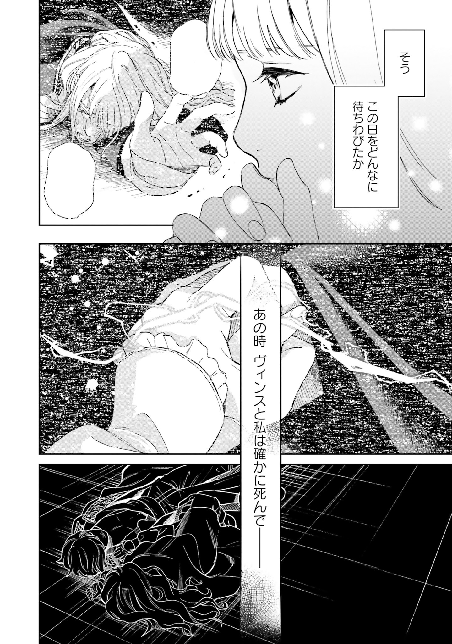 from the Prologue with a Former Lover (*but with Zero Likability). Re-Living My Life with a Boyfriend Who Doesn't Remember Me Return From Death I Kicked the Bucket and Now I'm Back at Square One With a Boyfriend Who Doesn't Remember Me Seit unserem Tod er 第1話 - Page 23