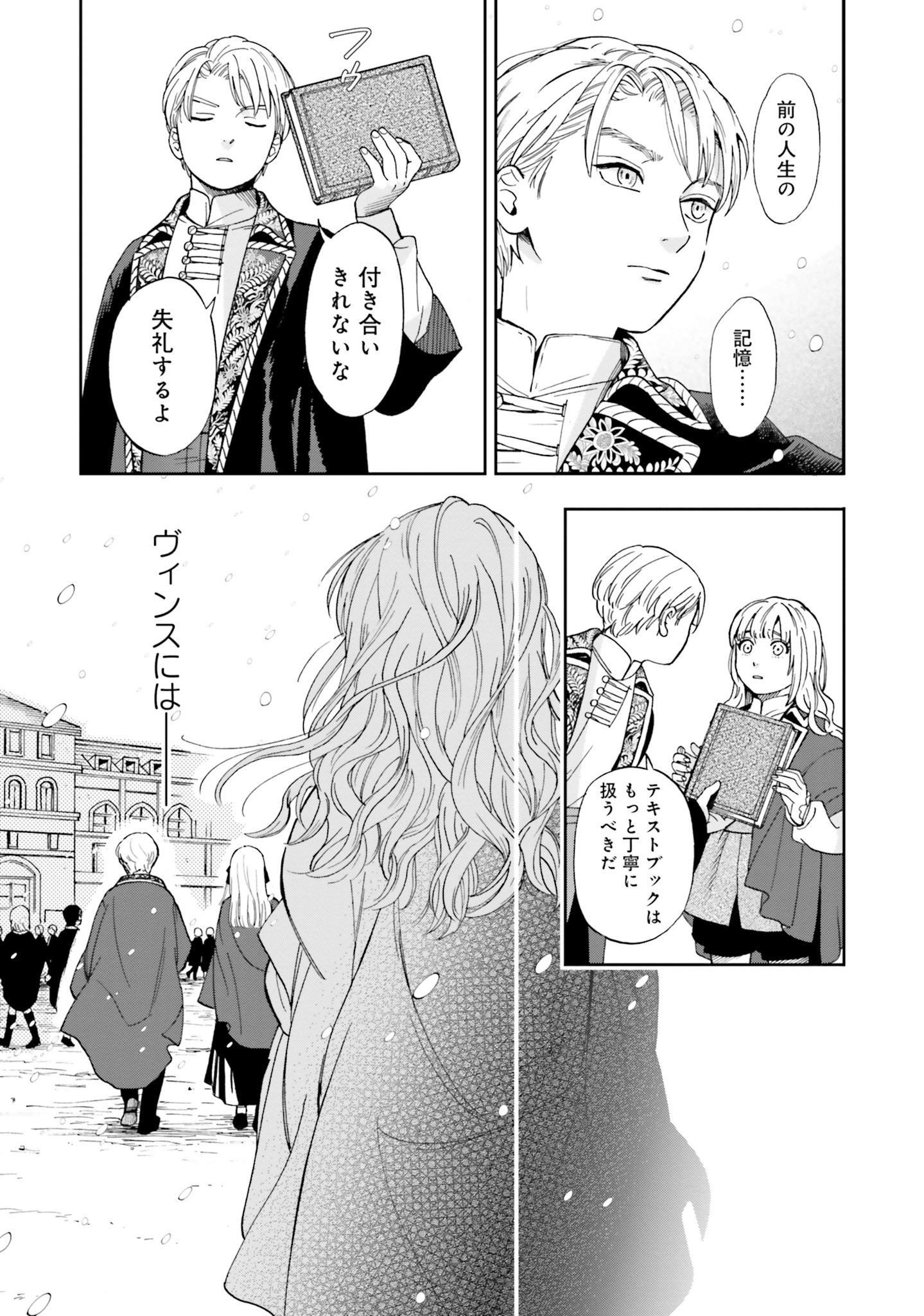 from the Prologue with a Former Lover (*but with Zero Likability). Re-Living My Life with a Boyfriend Who Doesn't Remember Me Return From Death I Kicked the Bucket and Now I'm Back at Square One With a Boyfriend Who Doesn't Remember Me Seit unserem Tod er 第1話 - Page 41