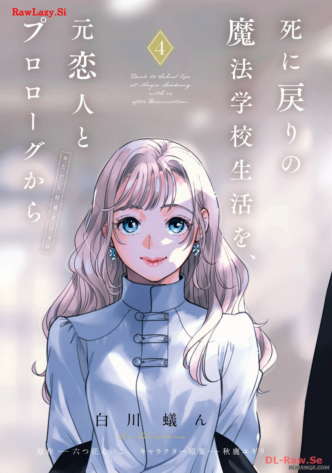 from the Prologue with a Former Lover (*but with Zero Likability). Re-Living My Life with a Boyfriend Who Doesn't Remember Me Return From Death I Kicked the Bucket and Now I'm Back at Square One With a Boyfriend Who Doesn't Remember Me Seit unserem Tod er 第14話 - Page 3