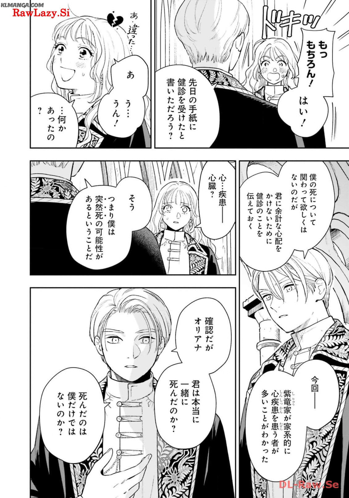 from the Prologue with a Former Lover (*but with Zero Likability). Re-Living My Life with a Boyfriend Who Doesn't Remember Me Return From Death I Kicked the Bucket and Now I'm Back at Square One With a Boyfriend Who Doesn't Remember Me Seit unserem Tod er 第15話 - Page 22