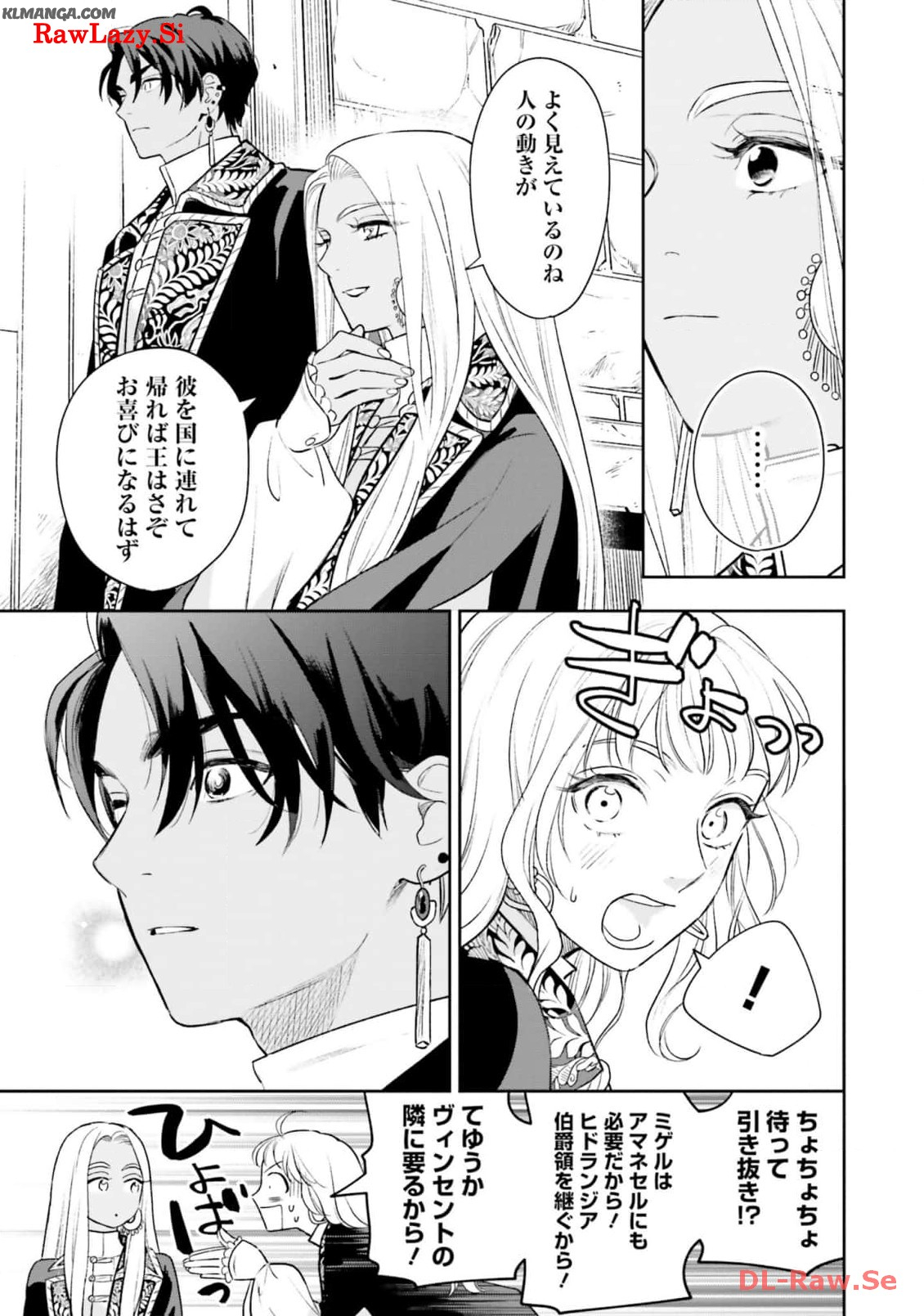 from the Prologue with a Former Lover (*but with Zero Likability). Re-Living My Life with a Boyfriend Who Doesn't Remember Me Return From Death I Kicked the Bucket and Now I'm Back at Square One With a Boyfriend Who Doesn't Remember Me Seit unserem Tod er 第16話 - Page 25