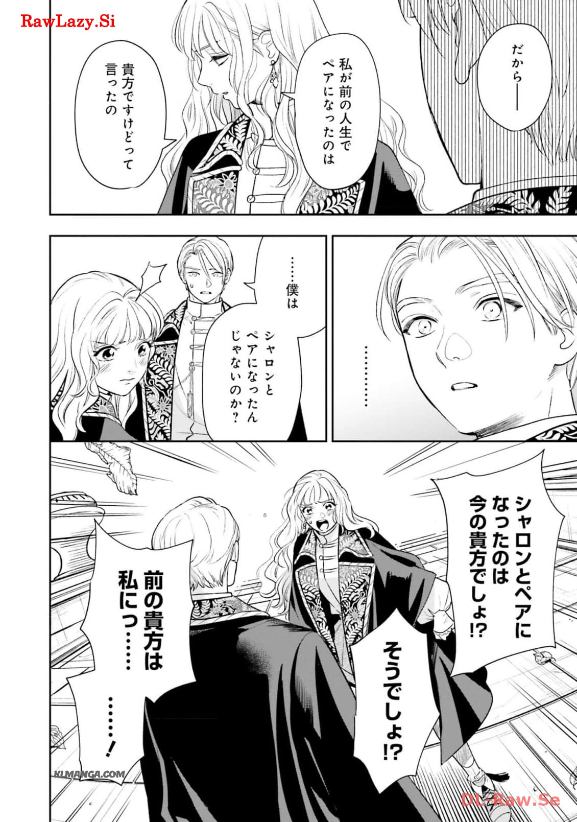 from the Prologue with a Former Lover (*but with Zero Likability). Re-Living My Life with a Boyfriend Who Doesn't Remember Me Return From Death I Kicked the Bucket and Now I'm Back at Square One With a Boyfriend Who Doesn't Remember Me Seit unserem Tod er 第17話 - Page 36