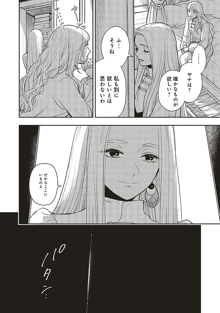 from the Prologue with a Former Lover (*but with Zero Likability). Re-Living My Life with a Boyfriend Who Doesn't Remember Me Return From Death I Kicked the Bucket and Now I'm Back at Square One With a Boyfriend Who Doesn't Remember Me Seit unserem Tod er 第18.3話 - Page 12