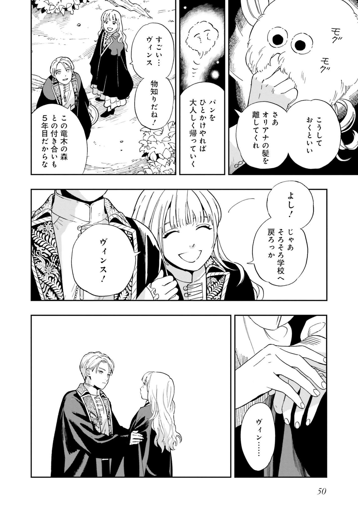 from the Prologue with a Former Lover (*but with Zero Likability). Re-Living My Life with a Boyfriend Who Doesn't Remember Me Return From Death I Kicked the Bucket and Now I'm Back at Square One With a Boyfriend Who Doesn't Remember Me Seit unserem Tod er 第2話 - Page 4