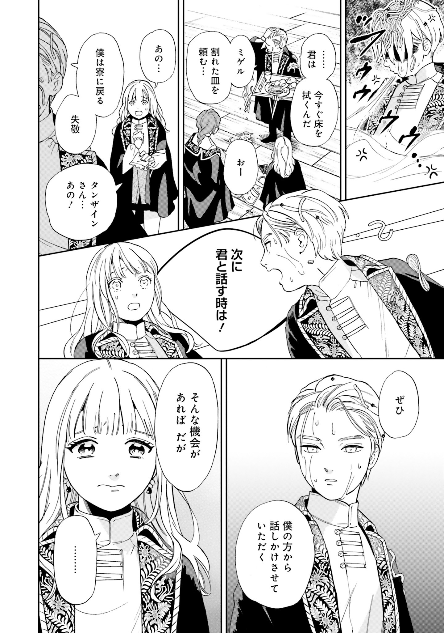 from the Prologue with a Former Lover (*but with Zero Likability). Re-Living My Life with a Boyfriend Who Doesn't Remember Me Return From Death I Kicked the Bucket and Now I'm Back at Square One With a Boyfriend Who Doesn't Remember Me Seit unserem Tod er 第2話 - Page 20