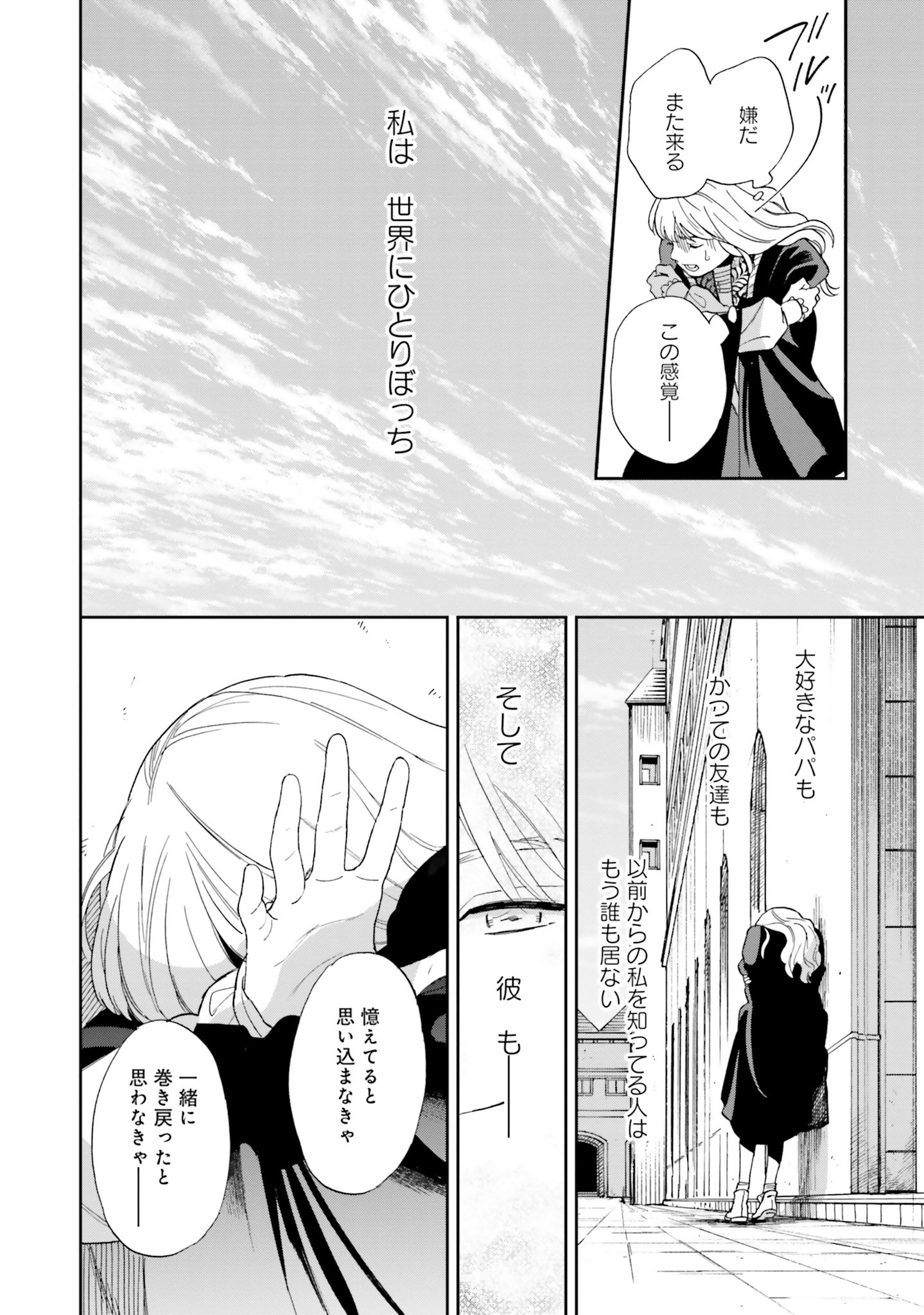 from the Prologue with a Former Lover (*but with Zero Likability). Re-Living My Life with a Boyfriend Who Doesn't Remember Me Return From Death I Kicked the Bucket and Now I'm Back at Square One With a Boyfriend Who Doesn't Remember Me Seit unserem Tod er 第2話 - Page 22