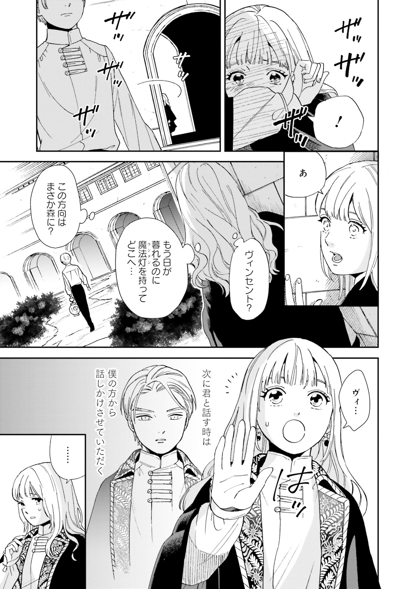 from the Prologue with a Former Lover (*but with Zero Likability). Re-Living My Life with a Boyfriend Who Doesn't Remember Me Return From Death I Kicked the Bucket and Now I'm Back at Square One With a Boyfriend Who Doesn't Remember Me Seit unserem Tod er 第2話 - Page 23