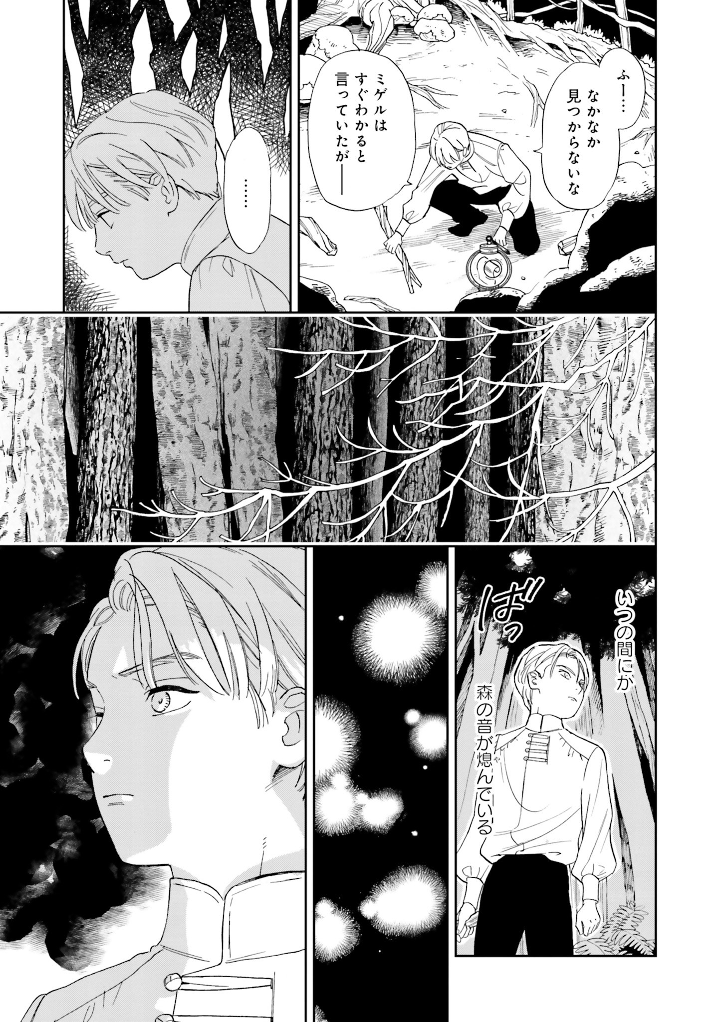 from the Prologue with a Former Lover (*but with Zero Likability). Re-Living My Life with a Boyfriend Who Doesn't Remember Me Return From Death I Kicked the Bucket and Now I'm Back at Square One With a Boyfriend Who Doesn't Remember Me Seit unserem Tod er 第2話 - Page 25