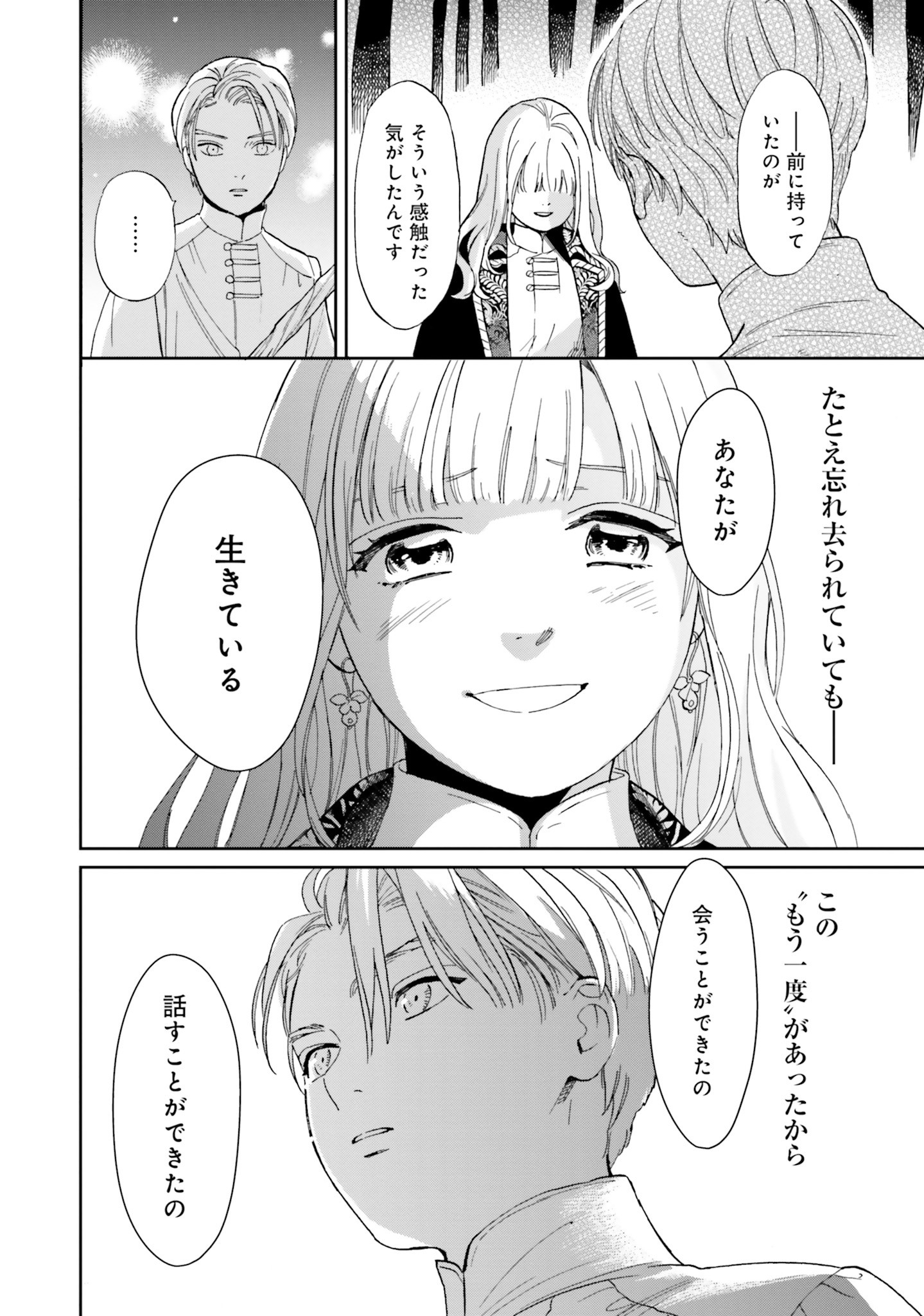 from the Prologue with a Former Lover (*but with Zero Likability). Re-Living My Life with a Boyfriend Who Doesn't Remember Me Return From Death I Kicked the Bucket and Now I'm Back at Square One With a Boyfriend Who Doesn't Remember Me Seit unserem Tod er 第2話 - Page 32