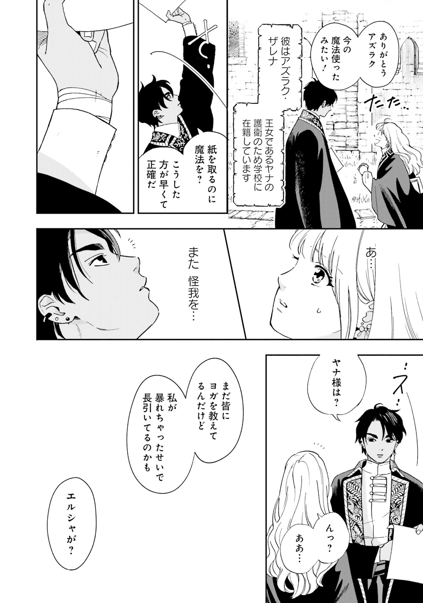 from the Prologue with a Former Lover (*but with Zero Likability). Re-Living My Life with a Boyfriend Who Doesn't Remember Me Return From Death I Kicked the Bucket and Now I'm Back at Square One With a Boyfriend Who Doesn't Remember Me Seit unserem Tod er 第3話 - Page 6