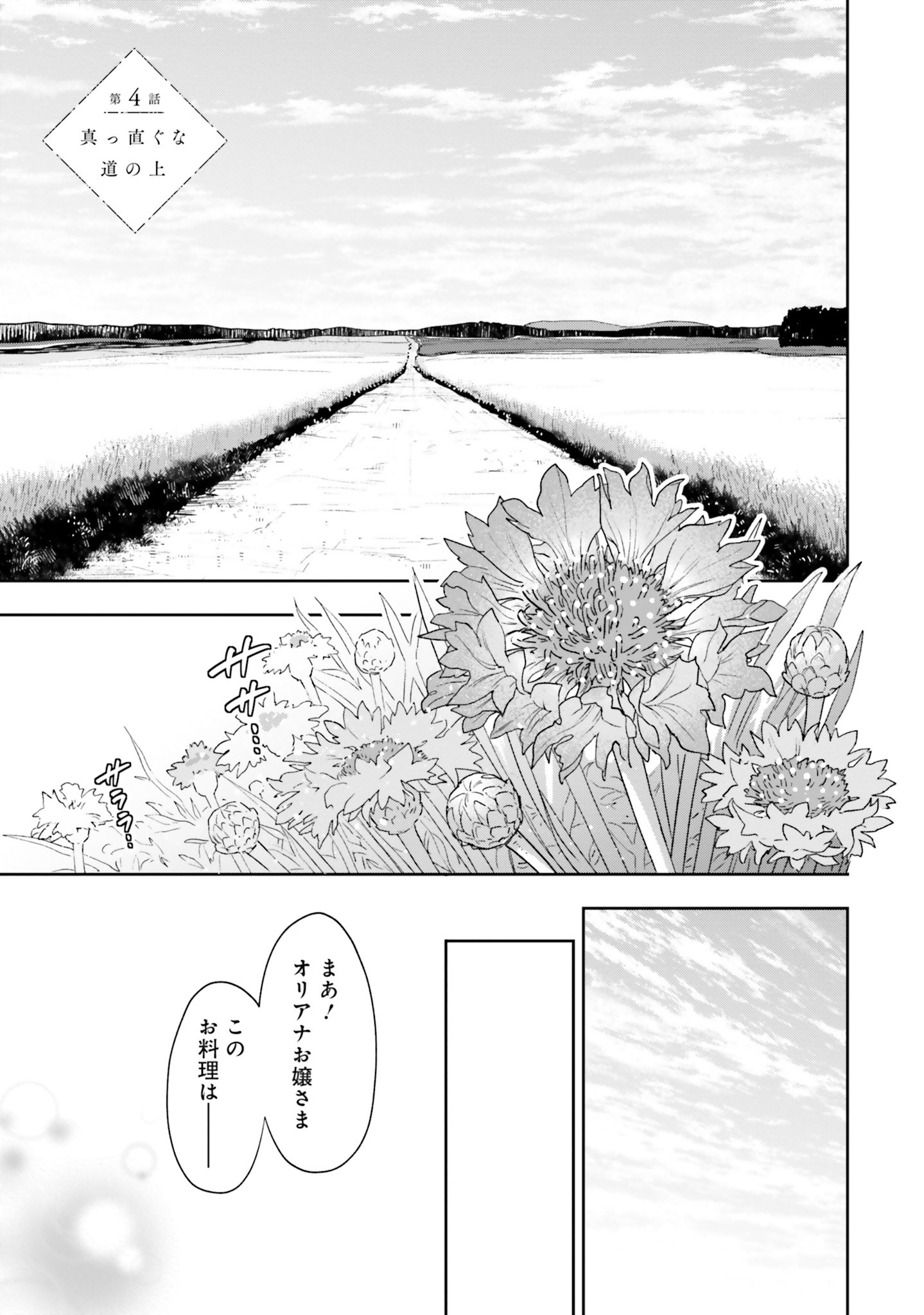 from the Prologue with a Former Lover (*but with Zero Likability). Re-Living My Life with a Boyfriend Who Doesn't Remember Me Return From Death I Kicked the Bucket and Now I'm Back at Square One With a Boyfriend Who Doesn't Remember Me Seit unserem Tod er 第4話 - Page 1