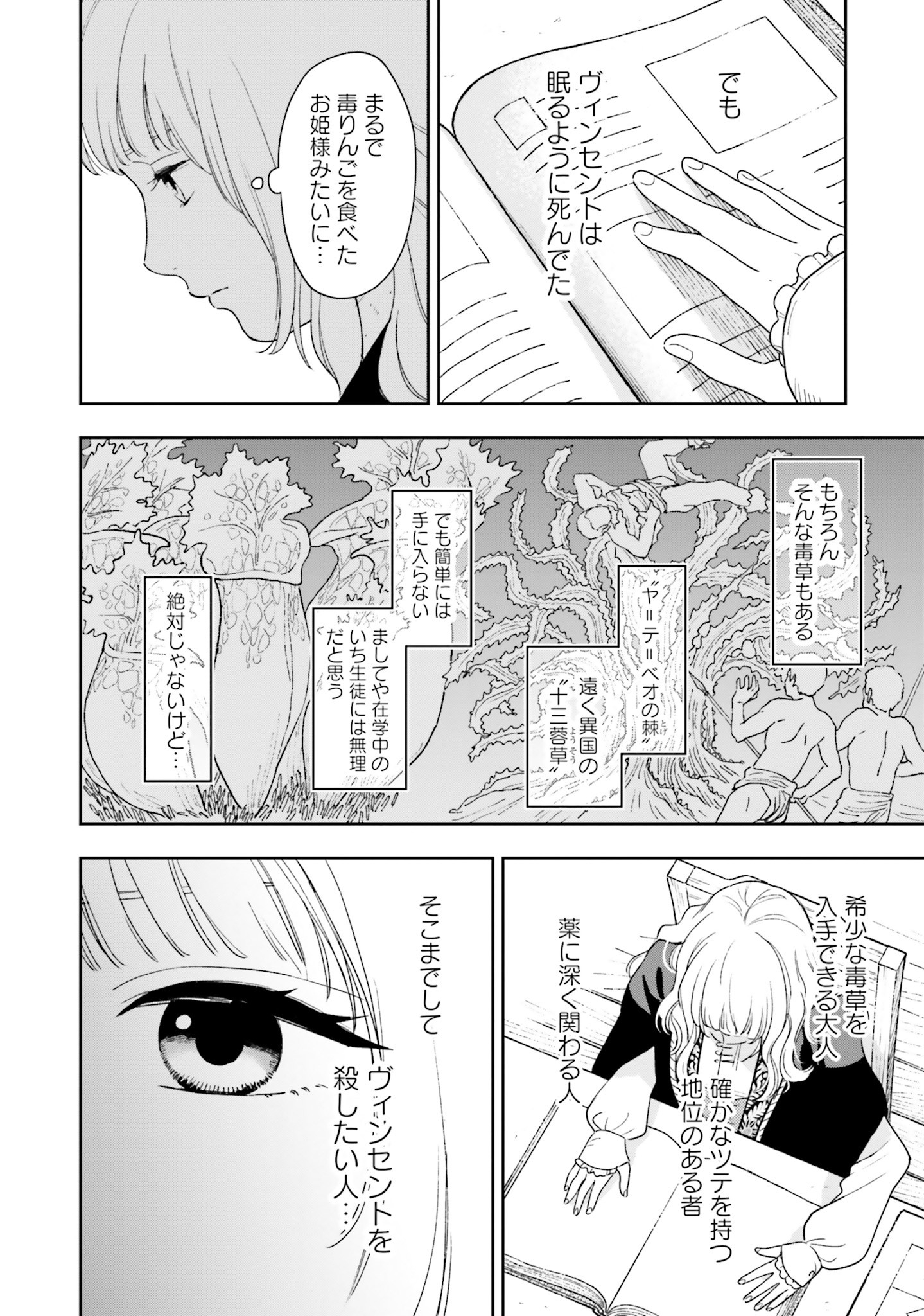 from the Prologue with a Former Lover (*but with Zero Likability). Re-Living My Life with a Boyfriend Who Doesn't Remember Me Return From Death I Kicked the Bucket and Now I'm Back at Square One With a Boyfriend Who Doesn't Remember Me Seit unserem Tod er 第4話 - Page 18