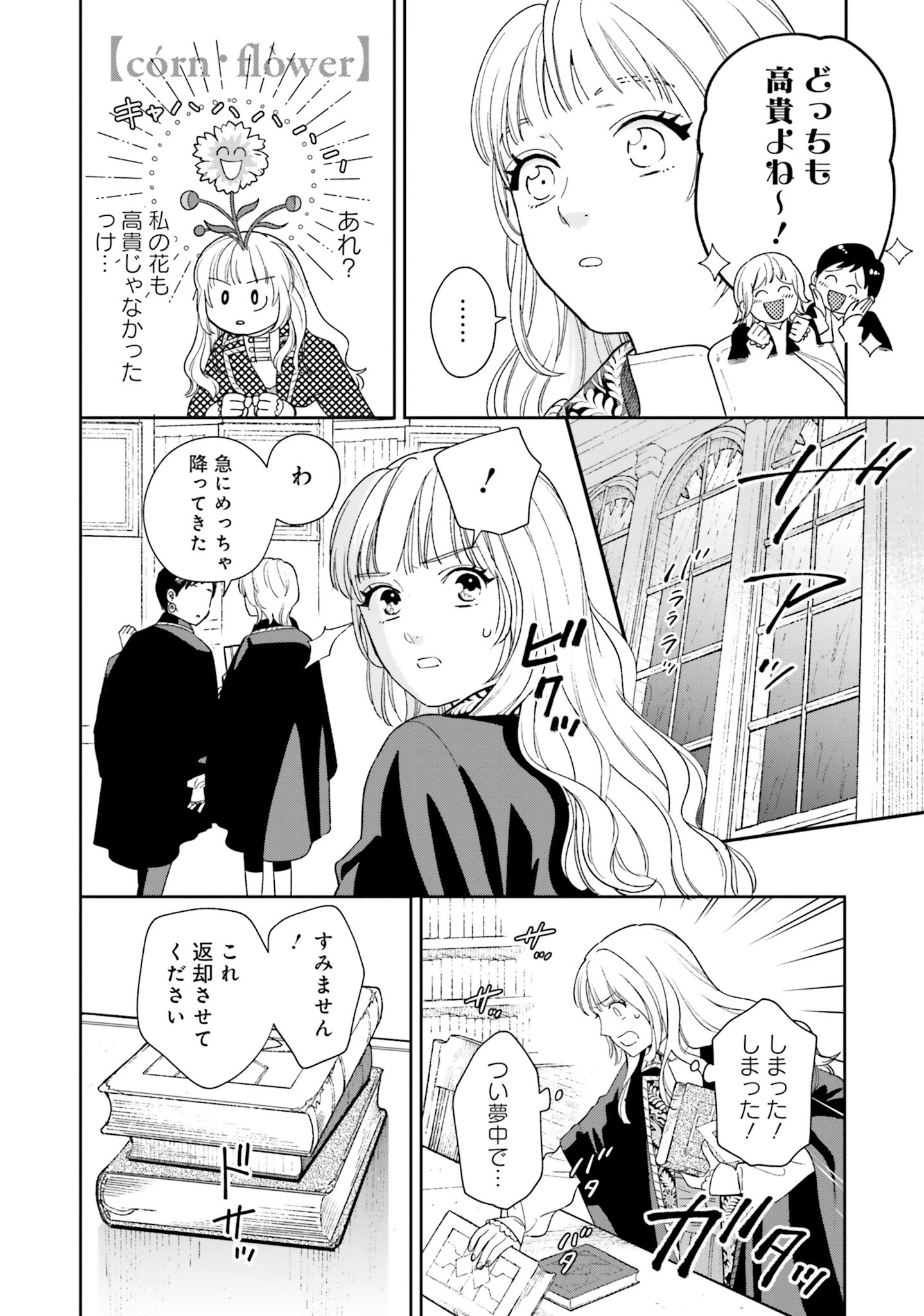 from the Prologue with a Former Lover (*but with Zero Likability). Re-Living My Life with a Boyfriend Who Doesn't Remember Me Return From Death I Kicked the Bucket and Now I'm Back at Square One With a Boyfriend Who Doesn't Remember Me Seit unserem Tod er 第4話 - Page 22