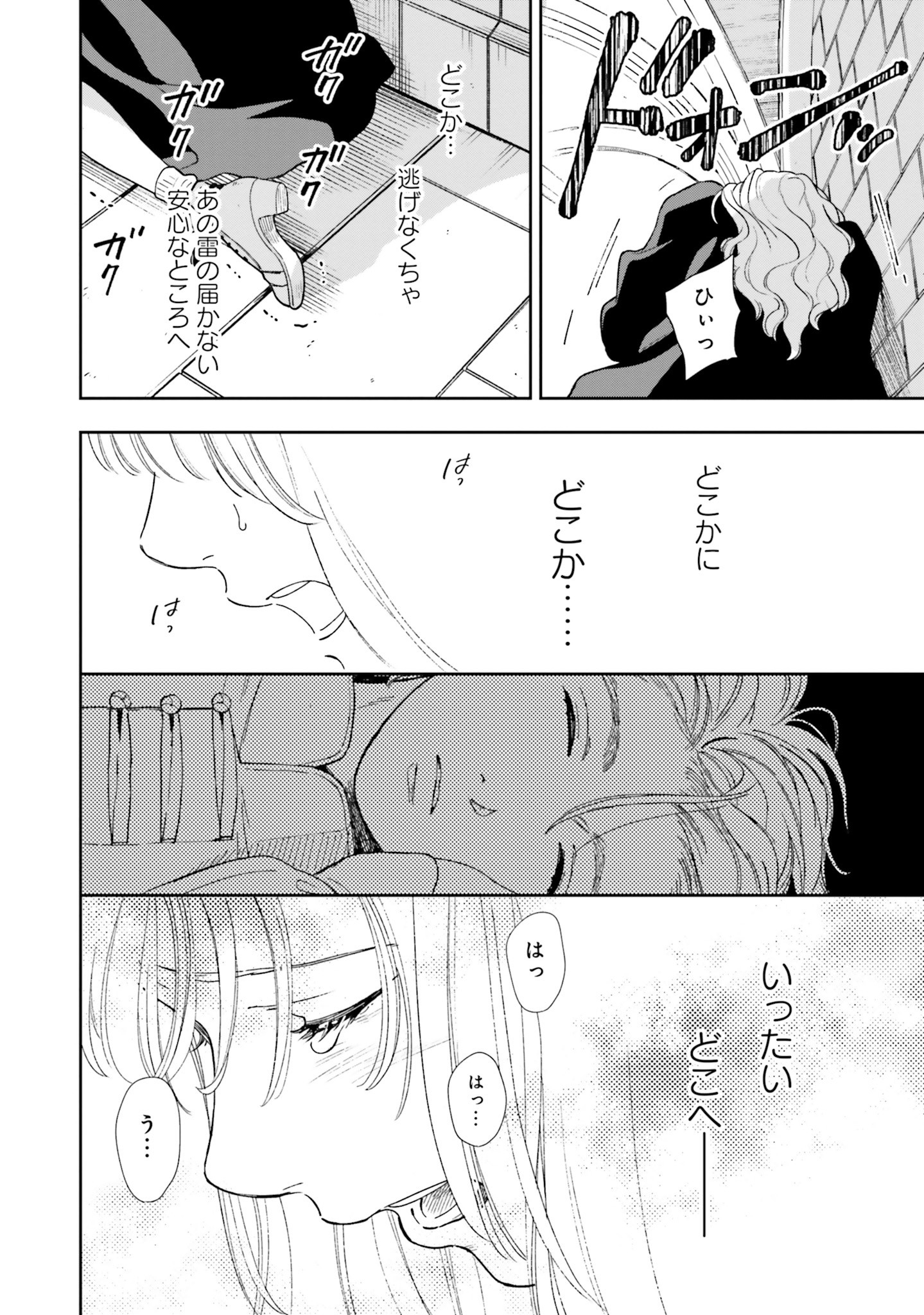 from the Prologue with a Former Lover (*but with Zero Likability). Re-Living My Life with a Boyfriend Who Doesn't Remember Me Return From Death I Kicked the Bucket and Now I'm Back at Square One With a Boyfriend Who Doesn't Remember Me Seit unserem Tod er 第4話 - Page 26