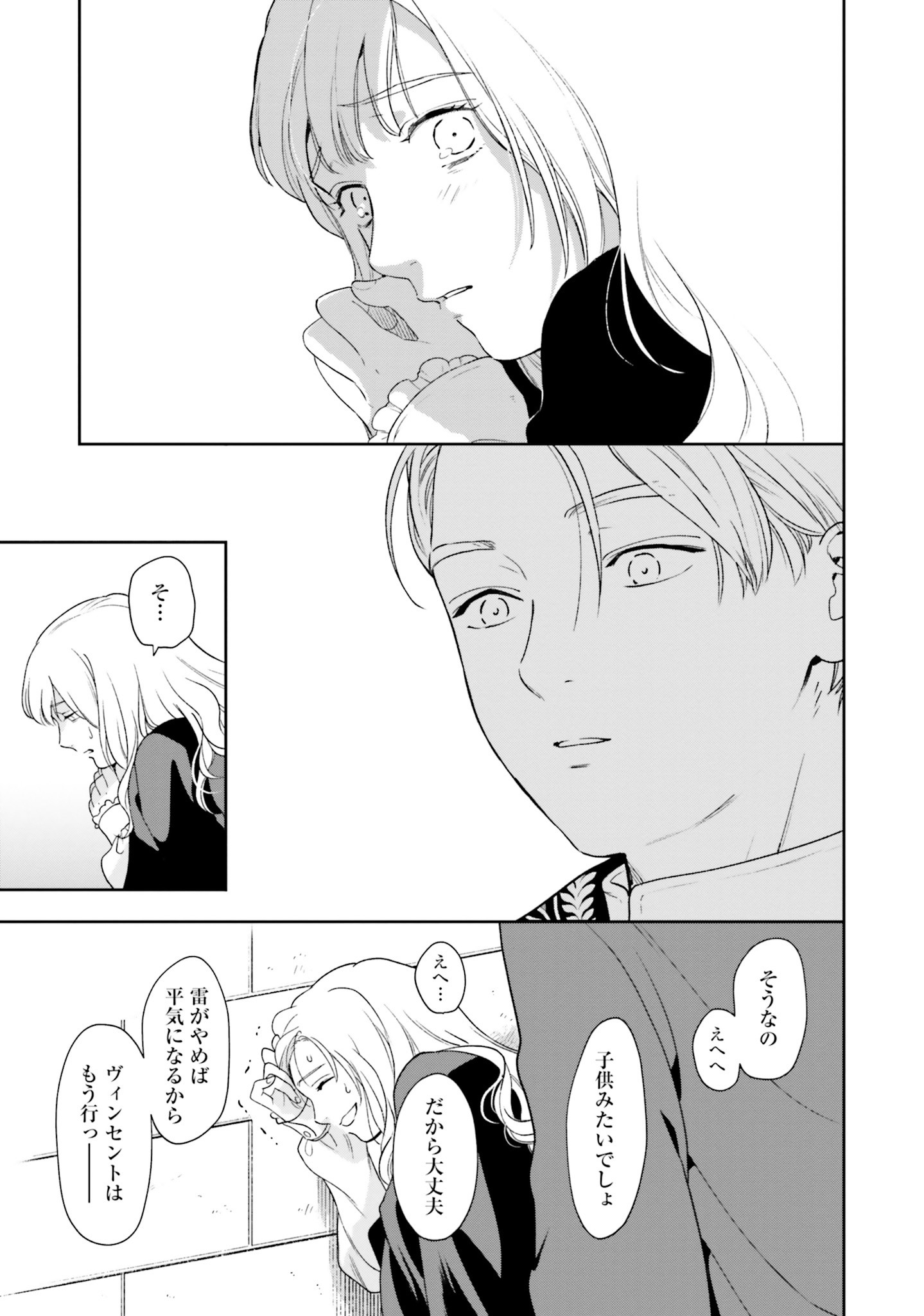 from the Prologue with a Former Lover (*but with Zero Likability). Re-Living My Life with a Boyfriend Who Doesn't Remember Me Return From Death I Kicked the Bucket and Now I'm Back at Square One With a Boyfriend Who Doesn't Remember Me Seit unserem Tod er 第4話 - Page 29