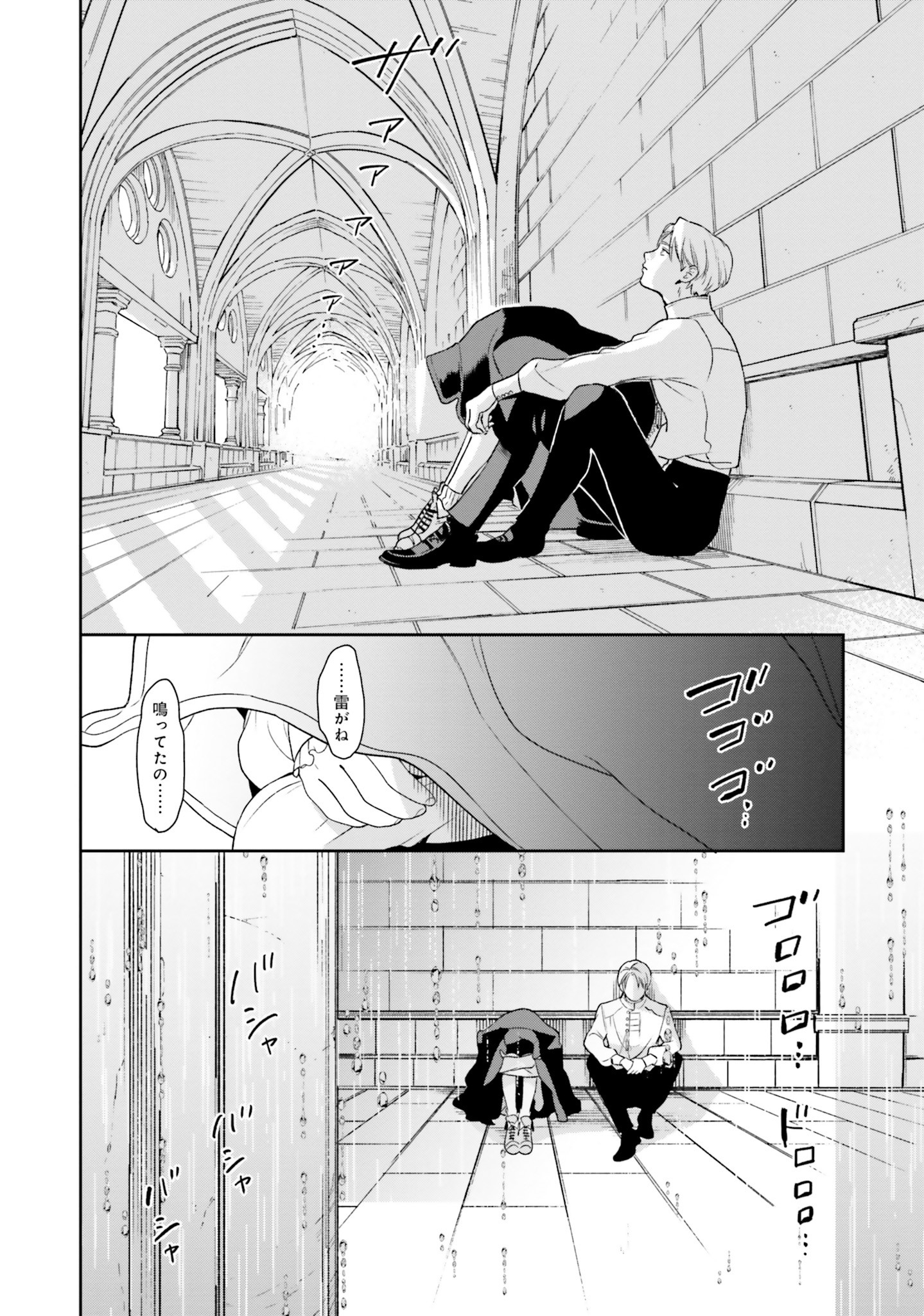 from the Prologue with a Former Lover (*but with Zero Likability). Re-Living My Life with a Boyfriend Who Doesn't Remember Me Return From Death I Kicked the Bucket and Now I'm Back at Square One With a Boyfriend Who Doesn't Remember Me Seit unserem Tod er 第4話 - Page 32