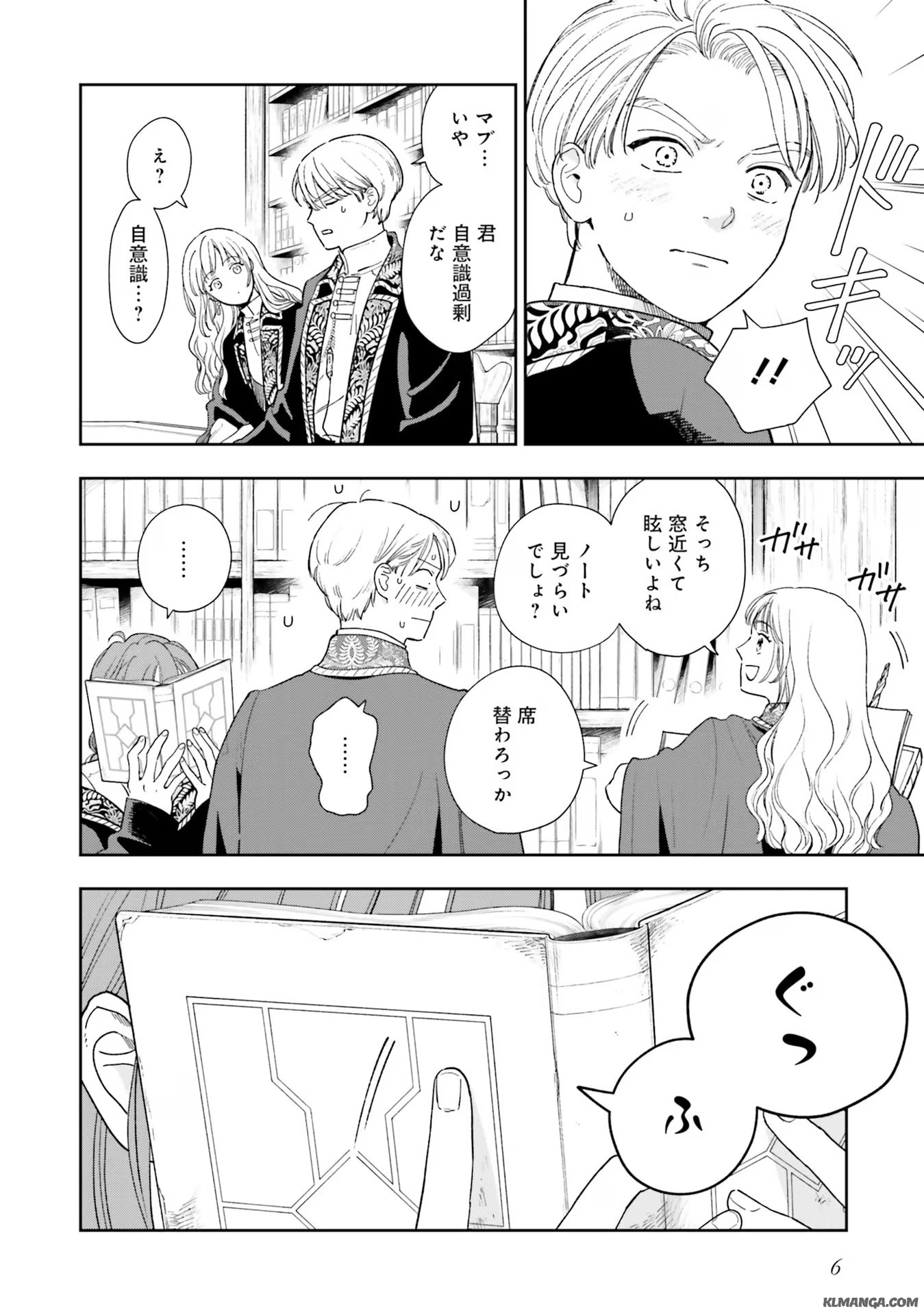 from the Prologue with a Former Lover (*but with Zero Likability). Re-Living My Life with a Boyfriend Who Doesn't Remember Me Return From Death I Kicked the Bucket and Now I'm Back at Square One With a Boyfriend Who Doesn't Remember Me Seit unserem Tod er 第5話 - Page 5