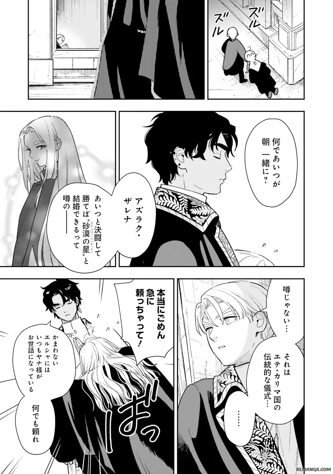 from the Prologue with a Former Lover (*but with Zero Likability). Re-Living My Life with a Boyfriend Who Doesn't Remember Me Return From Death I Kicked the Bucket and Now I'm Back at Square One With a Boyfriend Who Doesn't Remember Me Seit unserem Tod er 第5話 - Page 18