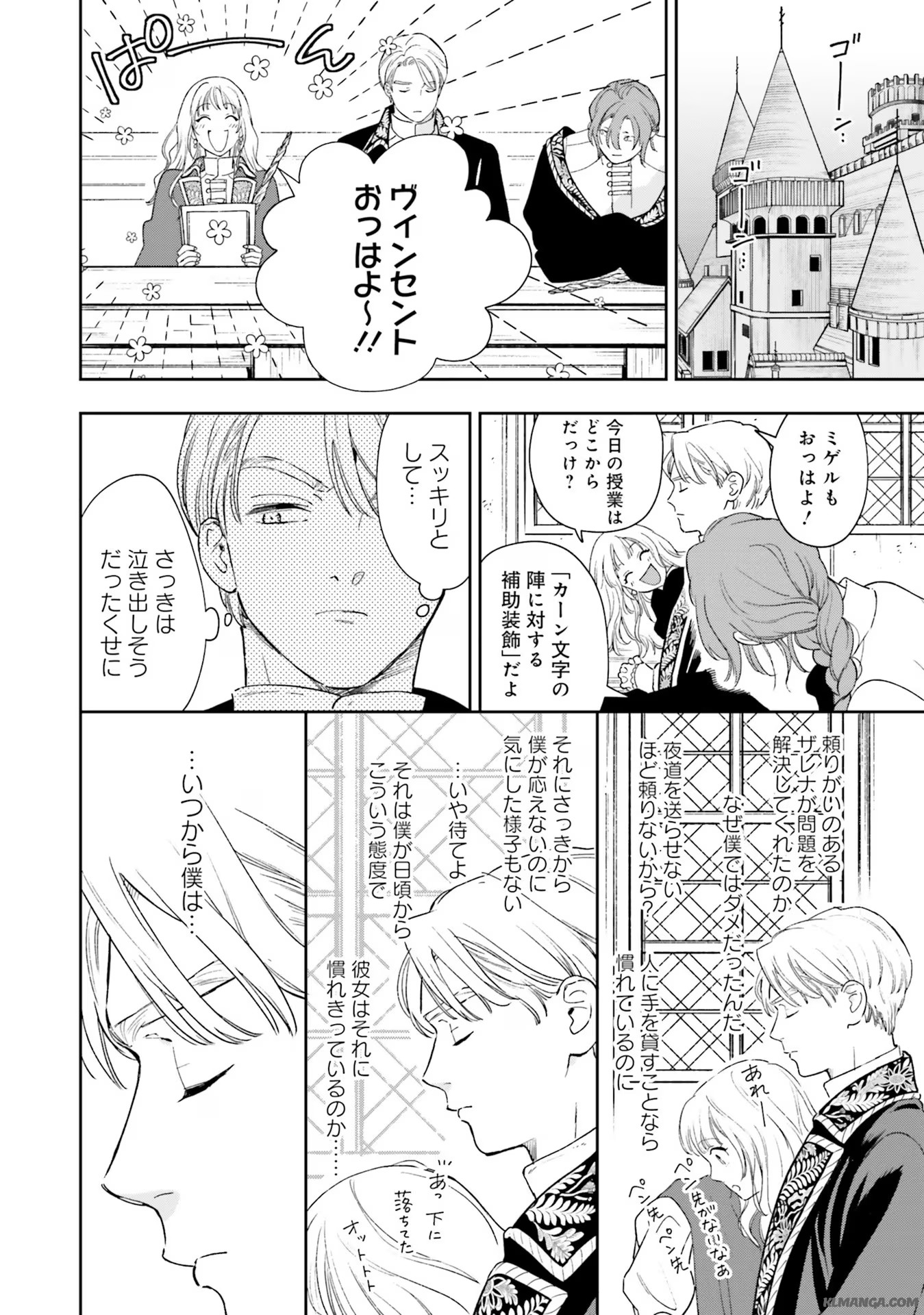 from the Prologue with a Former Lover (*but with Zero Likability). Re-Living My Life with a Boyfriend Who Doesn't Remember Me Return From Death I Kicked the Bucket and Now I'm Back at Square One With a Boyfriend Who Doesn't Remember Me Seit unserem Tod er 第5話 - Page 21