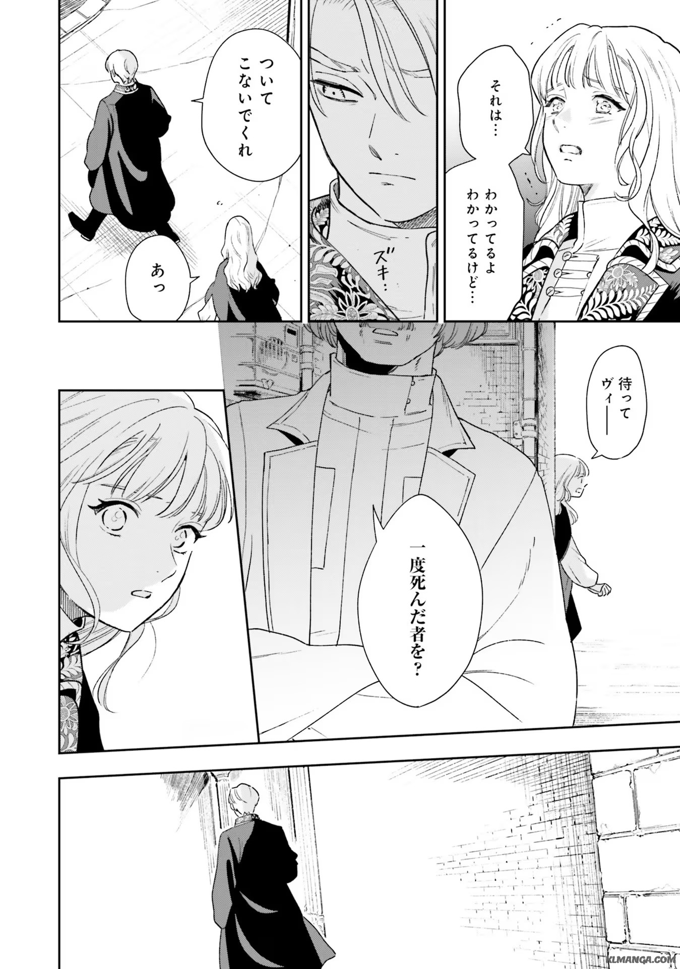 from the Prologue with a Former Lover (*but with Zero Likability). Re-Living My Life with a Boyfriend Who Doesn't Remember Me Return From Death I Kicked the Bucket and Now I'm Back at Square One With a Boyfriend Who Doesn't Remember Me Seit unserem Tod er 第5話 - Page 27