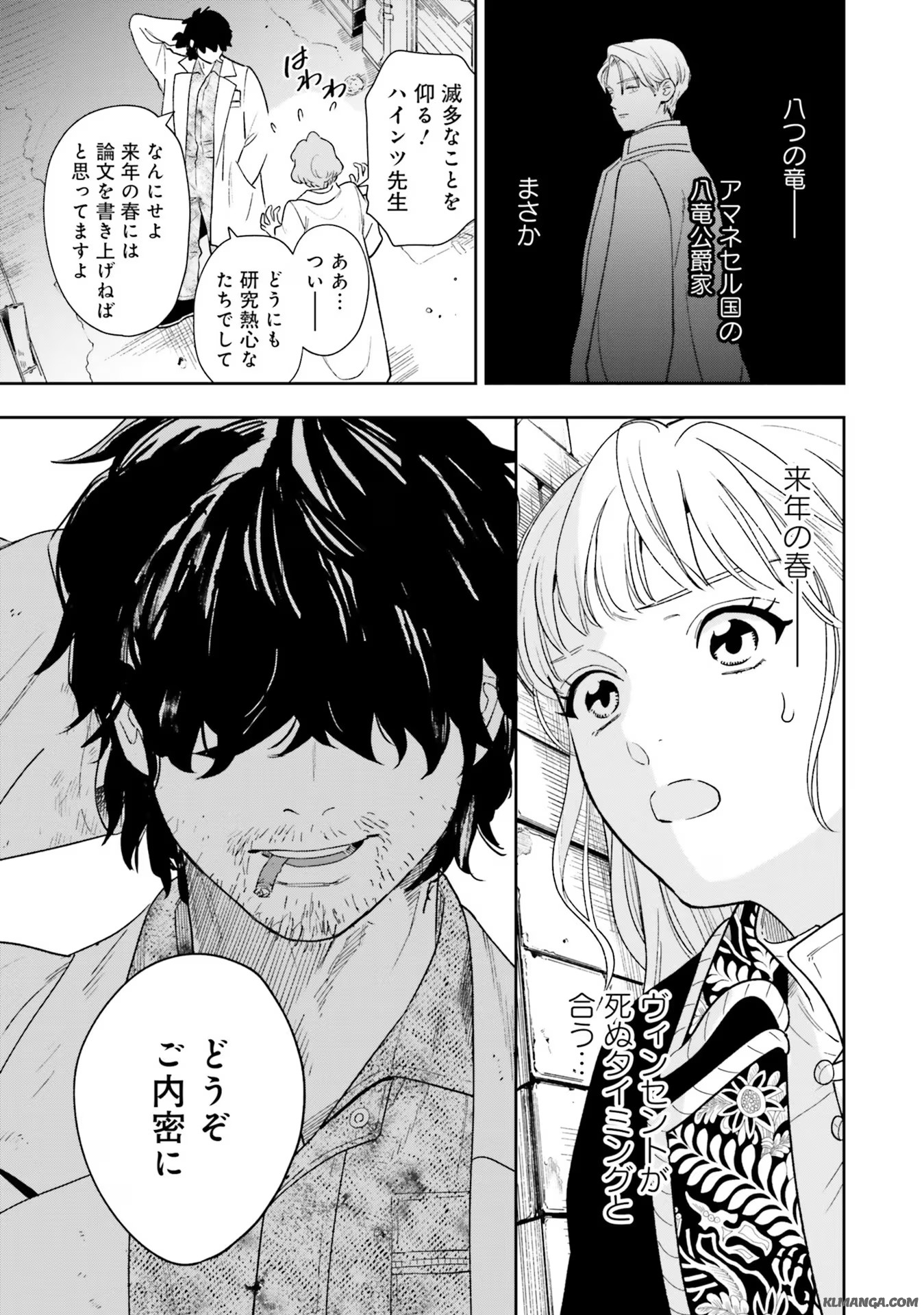 from the Prologue with a Former Lover (*but with Zero Likability). Re-Living My Life with a Boyfriend Who Doesn't Remember Me Return From Death I Kicked the Bucket and Now I'm Back at Square One With a Boyfriend Who Doesn't Remember Me Seit unserem Tod er 第5話 - Page 30