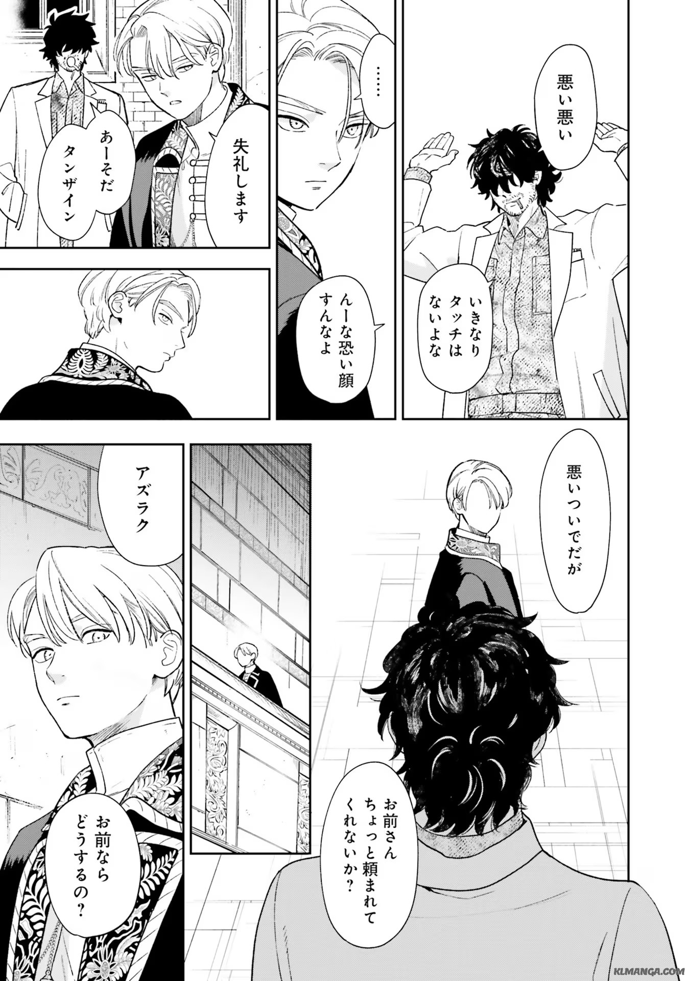 from the Prologue with a Former Lover (*but with Zero Likability). Re-Living My Life with a Boyfriend Who Doesn't Remember Me Return From Death I Kicked the Bucket and Now I'm Back at Square One With a Boyfriend Who Doesn't Remember Me Seit unserem Tod er 第6話 - Page 15