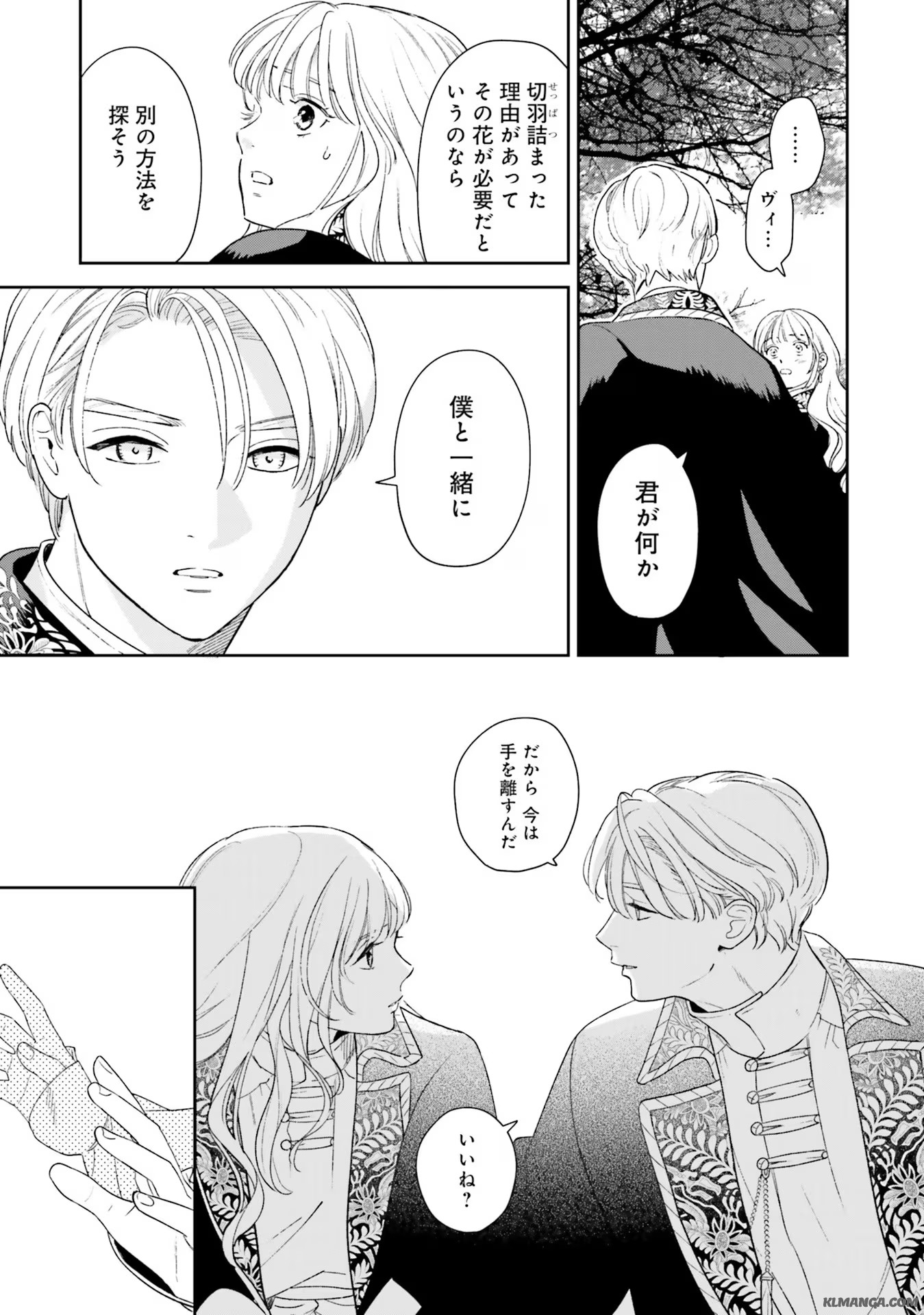 from the Prologue with a Former Lover (*but with Zero Likability). Re-Living My Life with a Boyfriend Who Doesn't Remember Me Return From Death I Kicked the Bucket and Now I'm Back at Square One With a Boyfriend Who Doesn't Remember Me Seit unserem Tod er 第6話 - Page 23