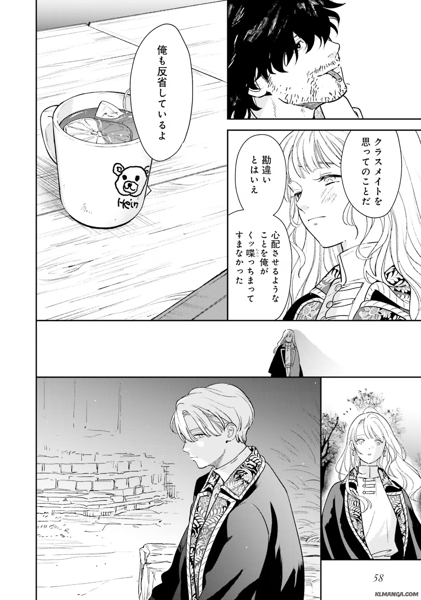 from the Prologue with a Former Lover (*but with Zero Likability). Re-Living My Life with a Boyfriend Who Doesn't Remember Me Return From Death I Kicked the Bucket and Now I'm Back at Square One With a Boyfriend Who Doesn't Remember Me Seit unserem Tod er 第6話 - Page 26