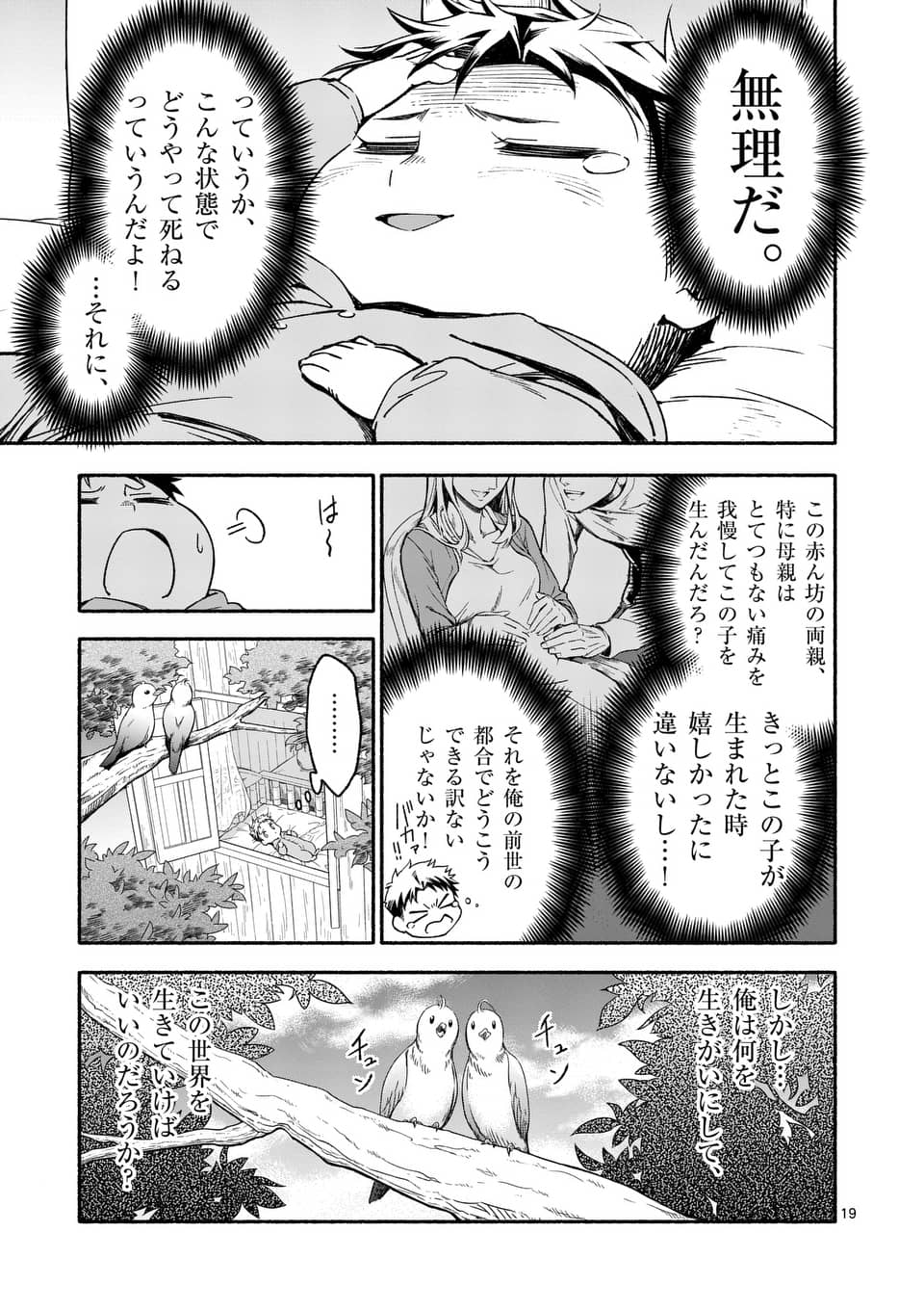 死に戻り、全てを救うために最強へと至る @comic 第1話 - Page 20