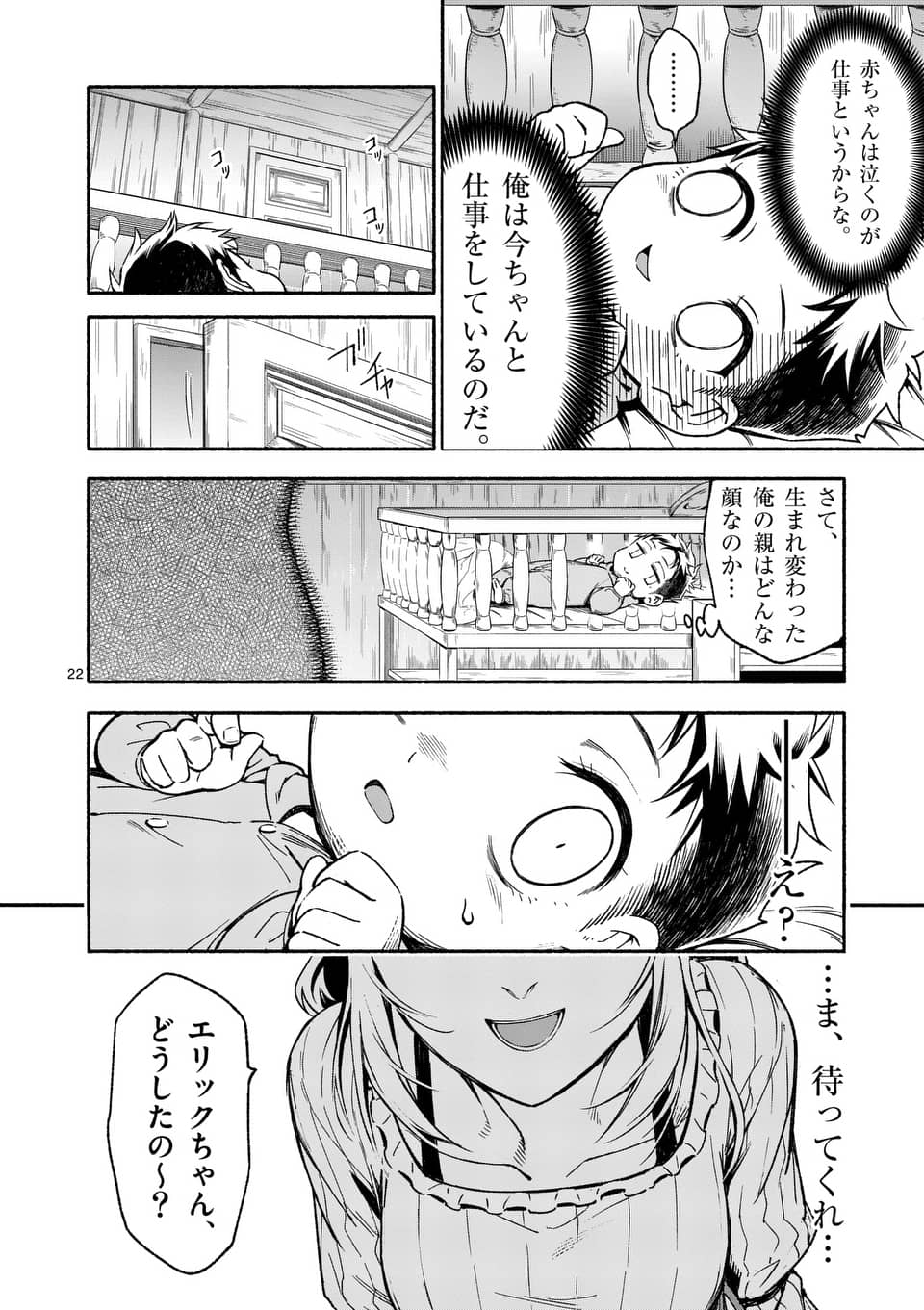 死に戻り、全てを救うために最強へと至る @comic 第1話 - Page 22