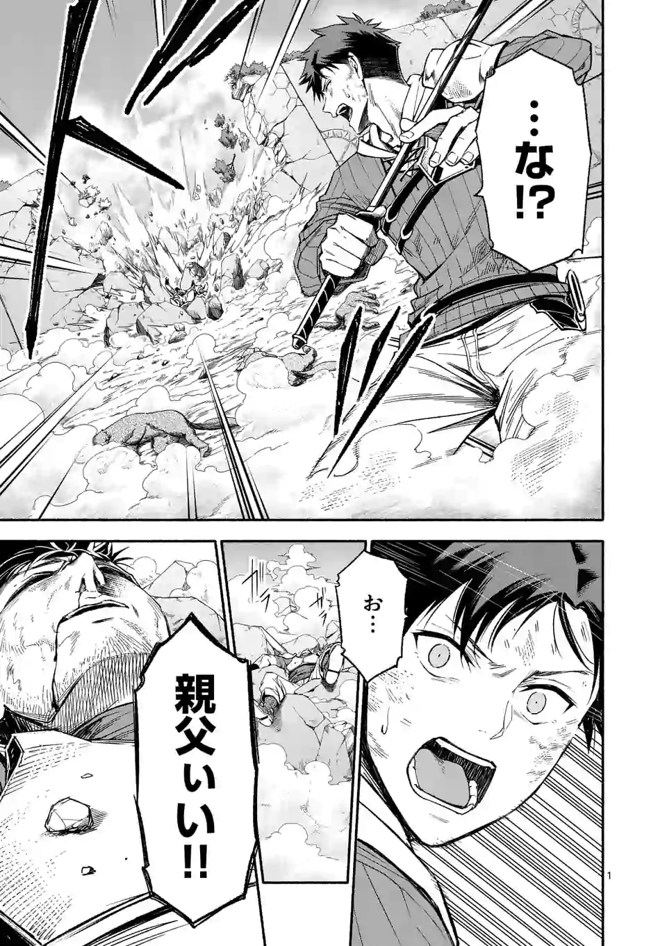 死に戻り、全てを救うために最強へと至る @comic 第10話 - Page 2