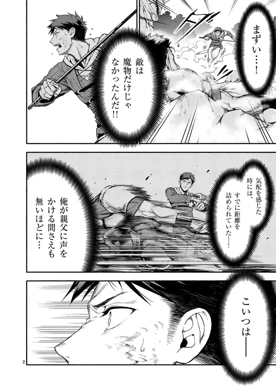 死に戻り、全てを救うために最強へと至る @comic 第10話 - Page 2