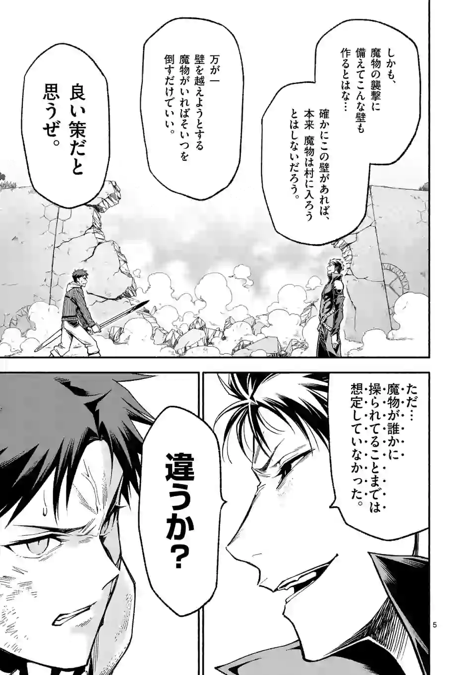 死に戻り、全てを救うために最強へと至る @comic 第10話 - Page 6