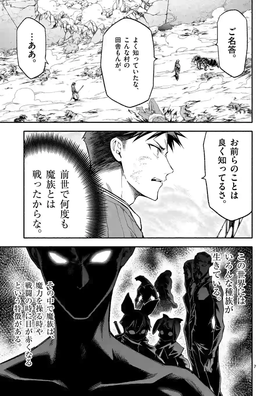 死に戻り、全てを救うために最強へと至る @comic 第10話 - Page 8