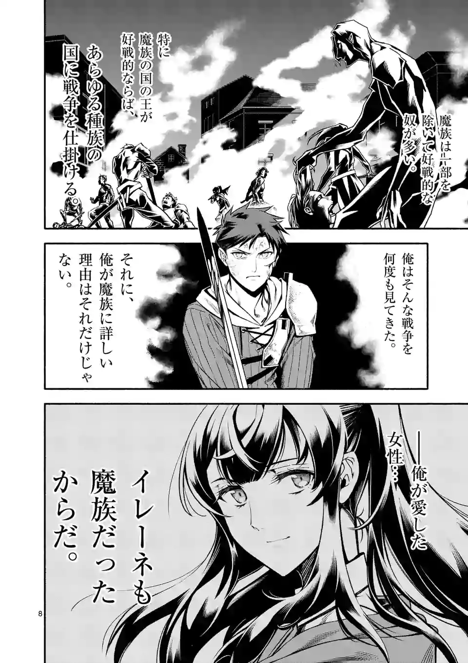 死に戻り、全てを救うために最強へと至る @comic 第10話 - Page 9