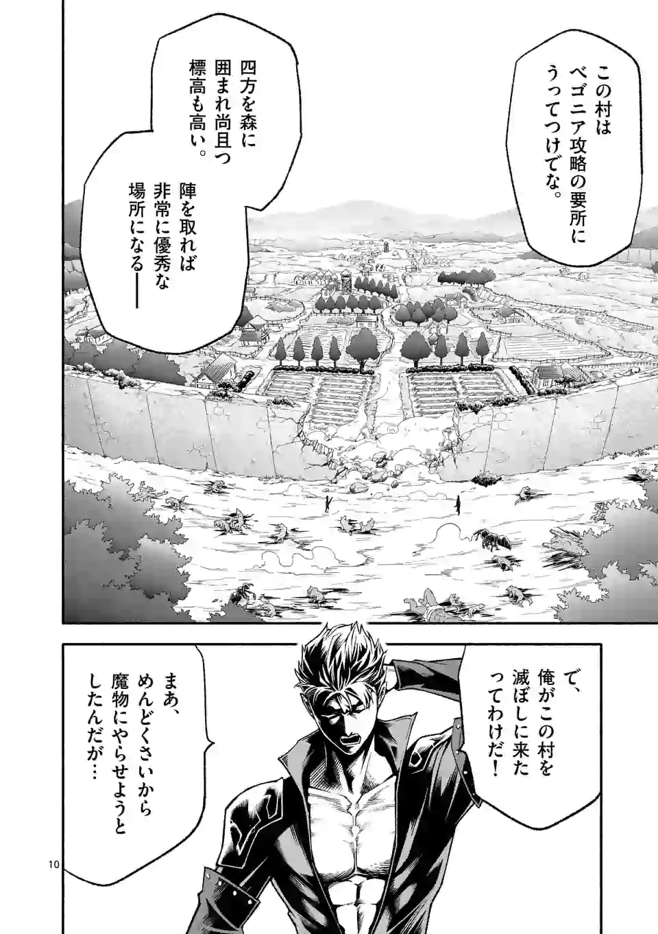 死に戻り、全てを救うために最強へと至る @comic 第10話 - Page 10