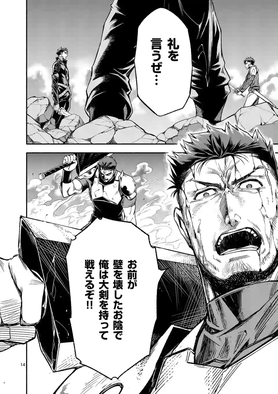 死に戻り、全てを救うために最強へと至る @comic 第10話 - Page 15