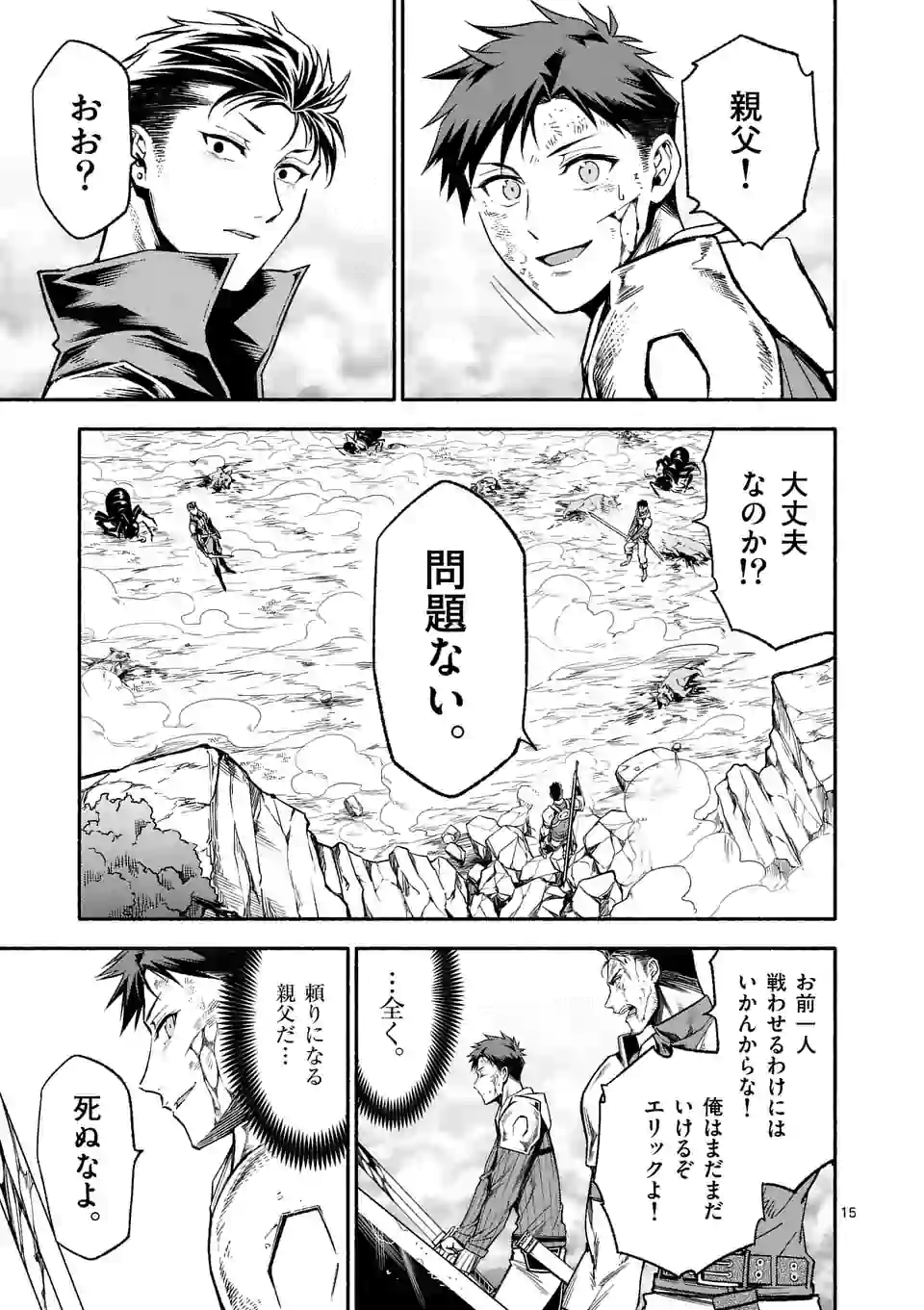 死に戻り、全てを救うために最強へと至る @comic 第10話 - Page 15