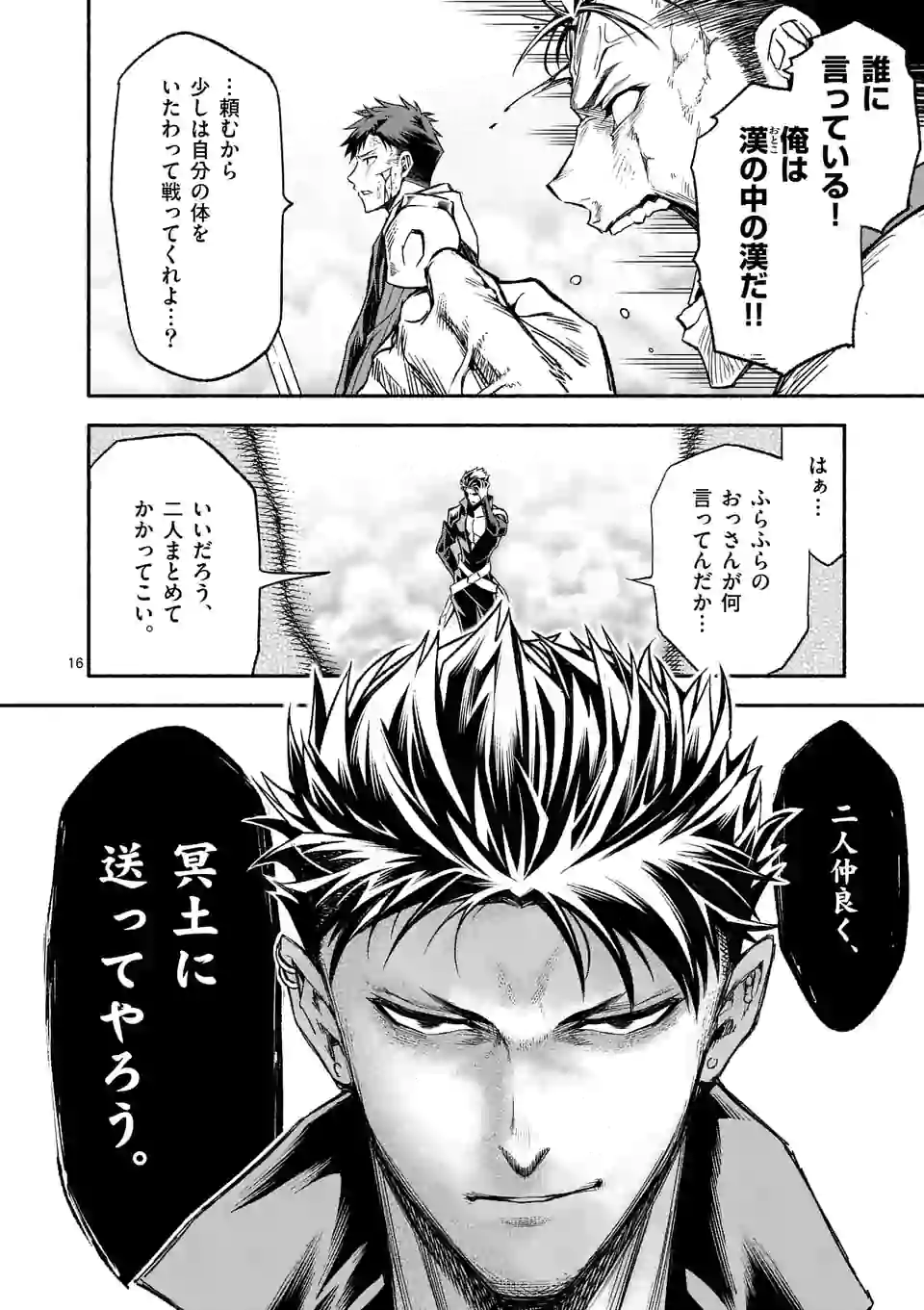 死に戻り、全てを救うために最強へと至る @comic 第10話 - Page 16