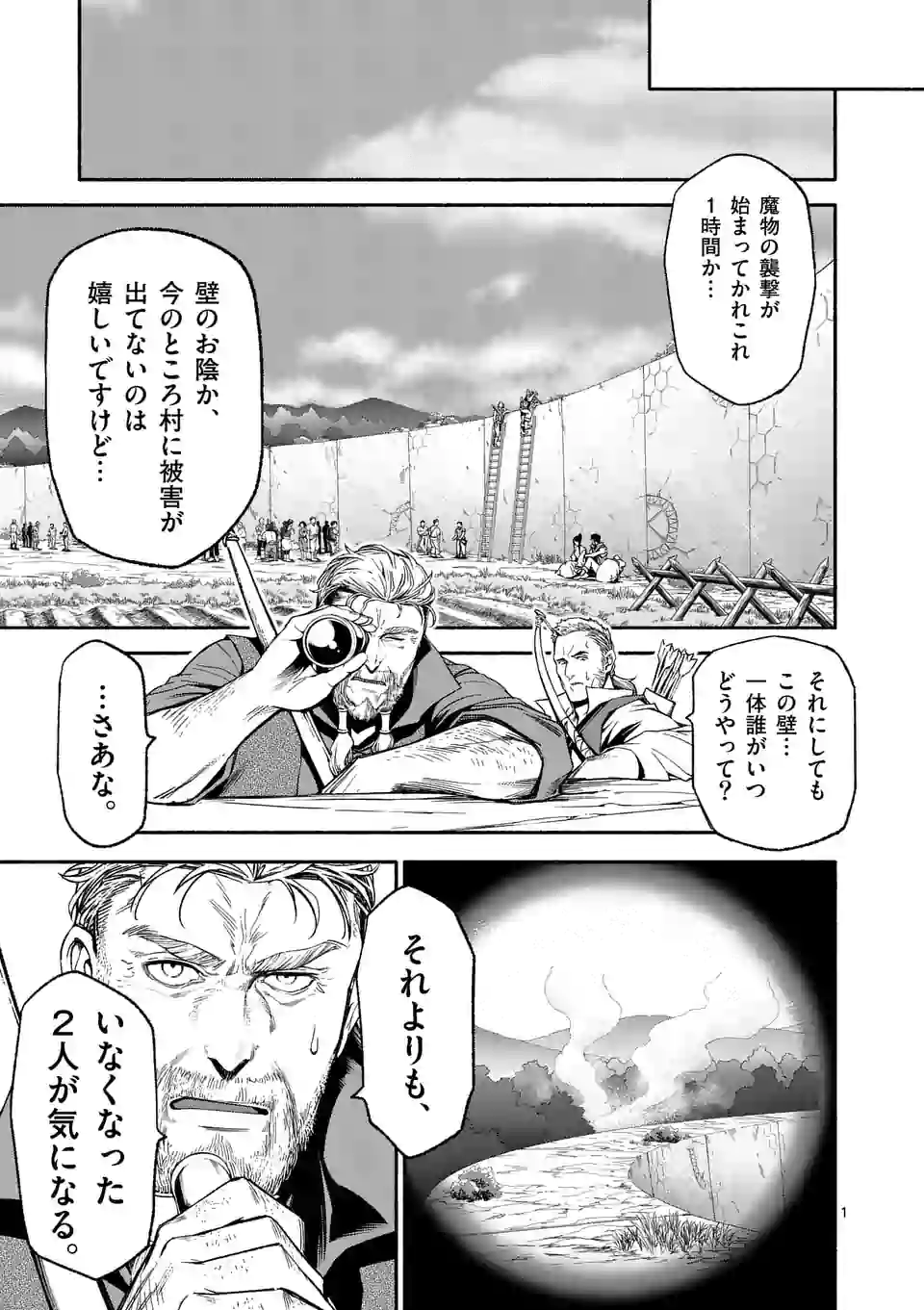 死に戻り、全てを救うために最強へと至る @comic 第11話 - Page 2