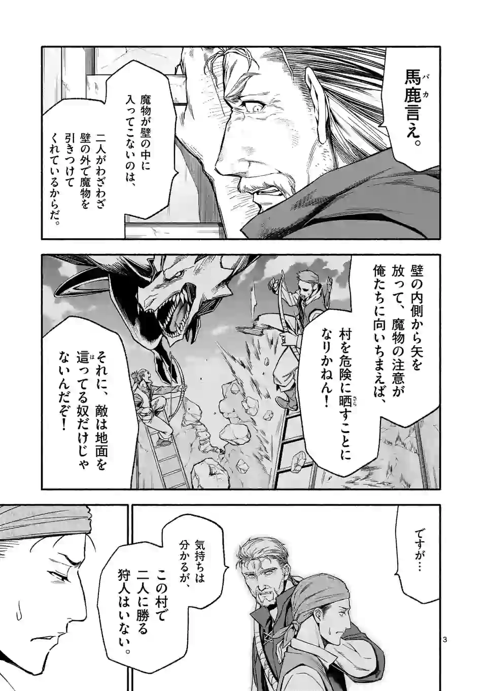 死に戻り、全てを救うために最強へと至る @comic 第11話 - Page 4