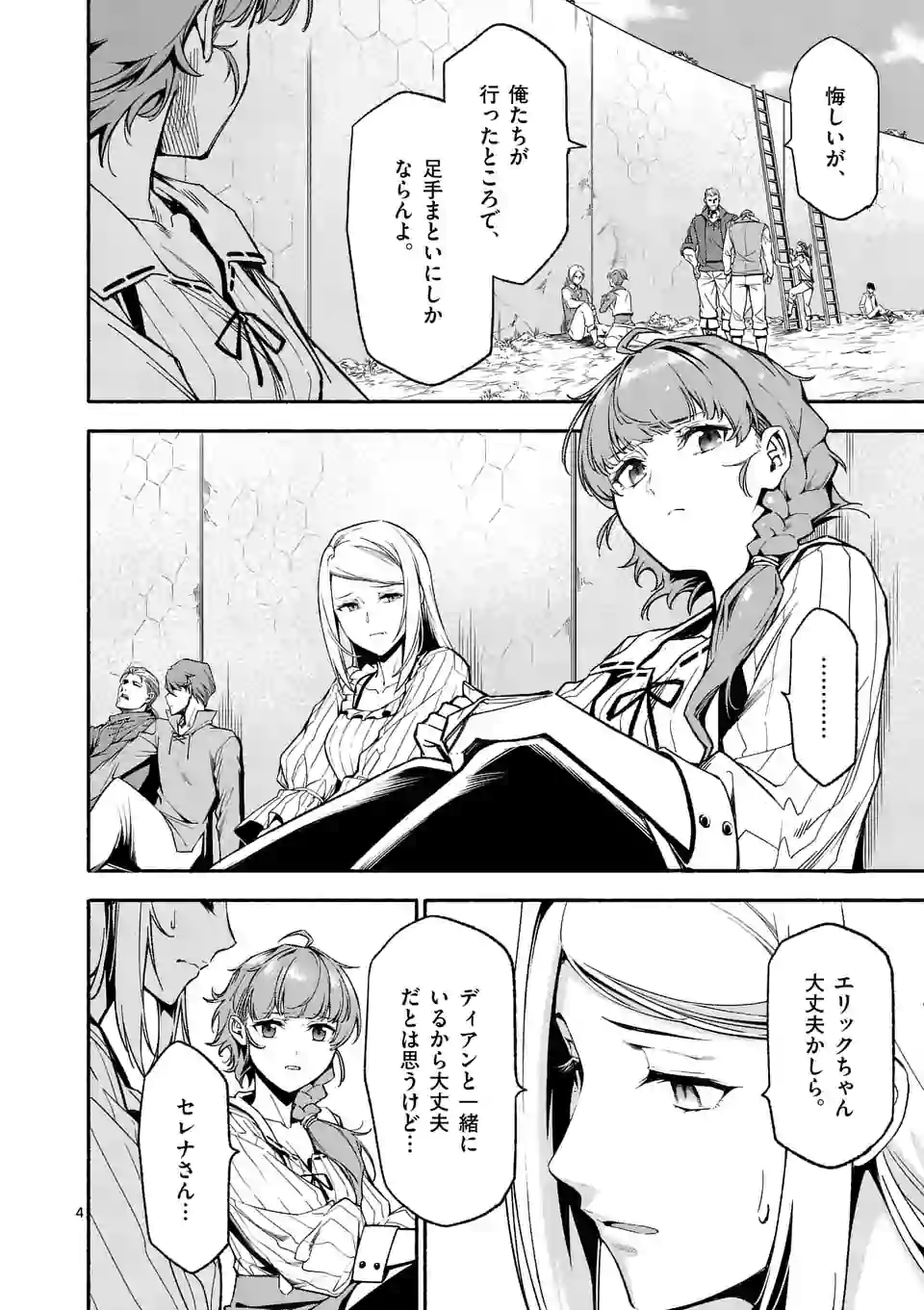 死に戻り、全てを救うために最強へと至る @comic 第11話 - Page 5